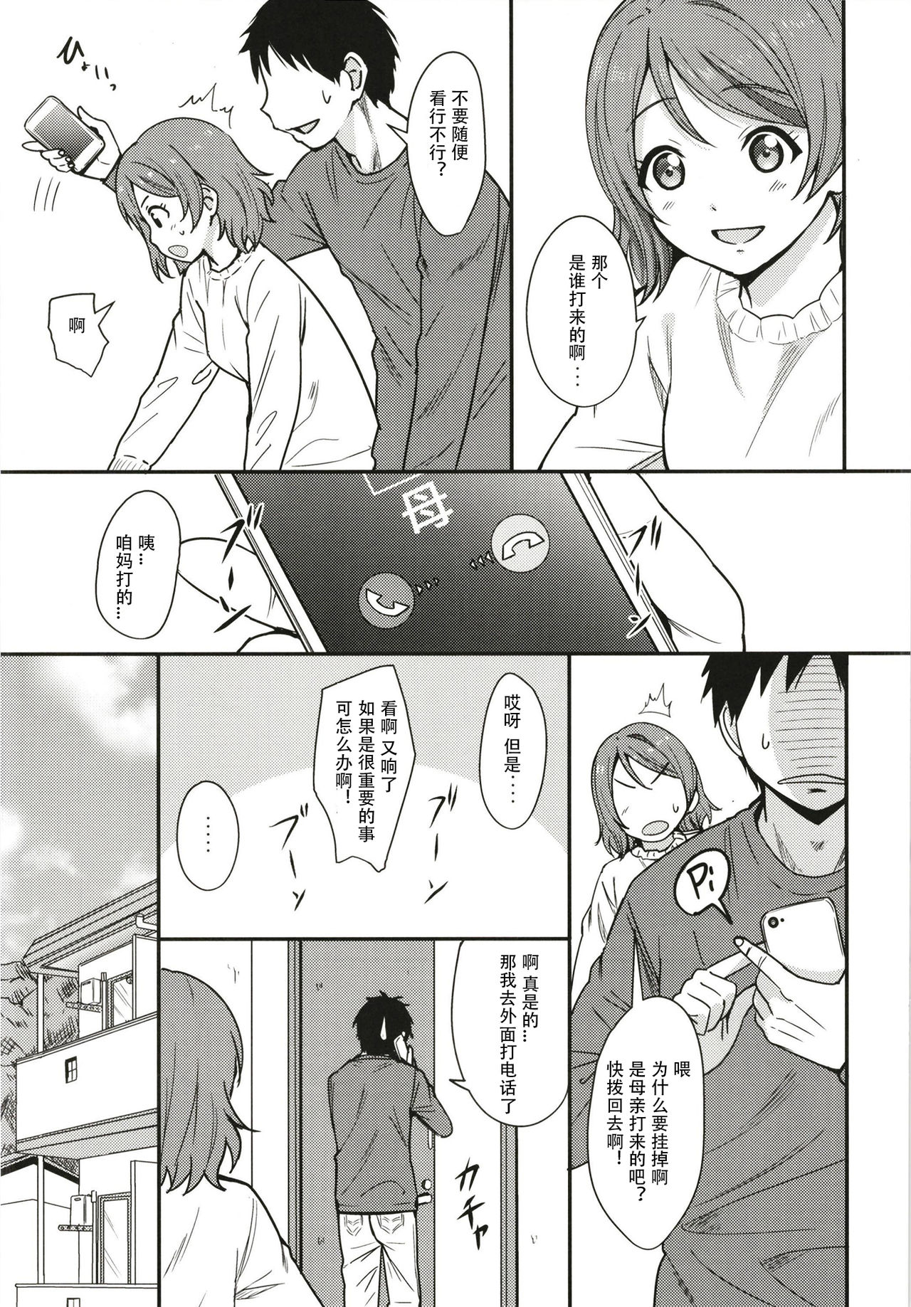 Tokyo Yousoro page 7 full