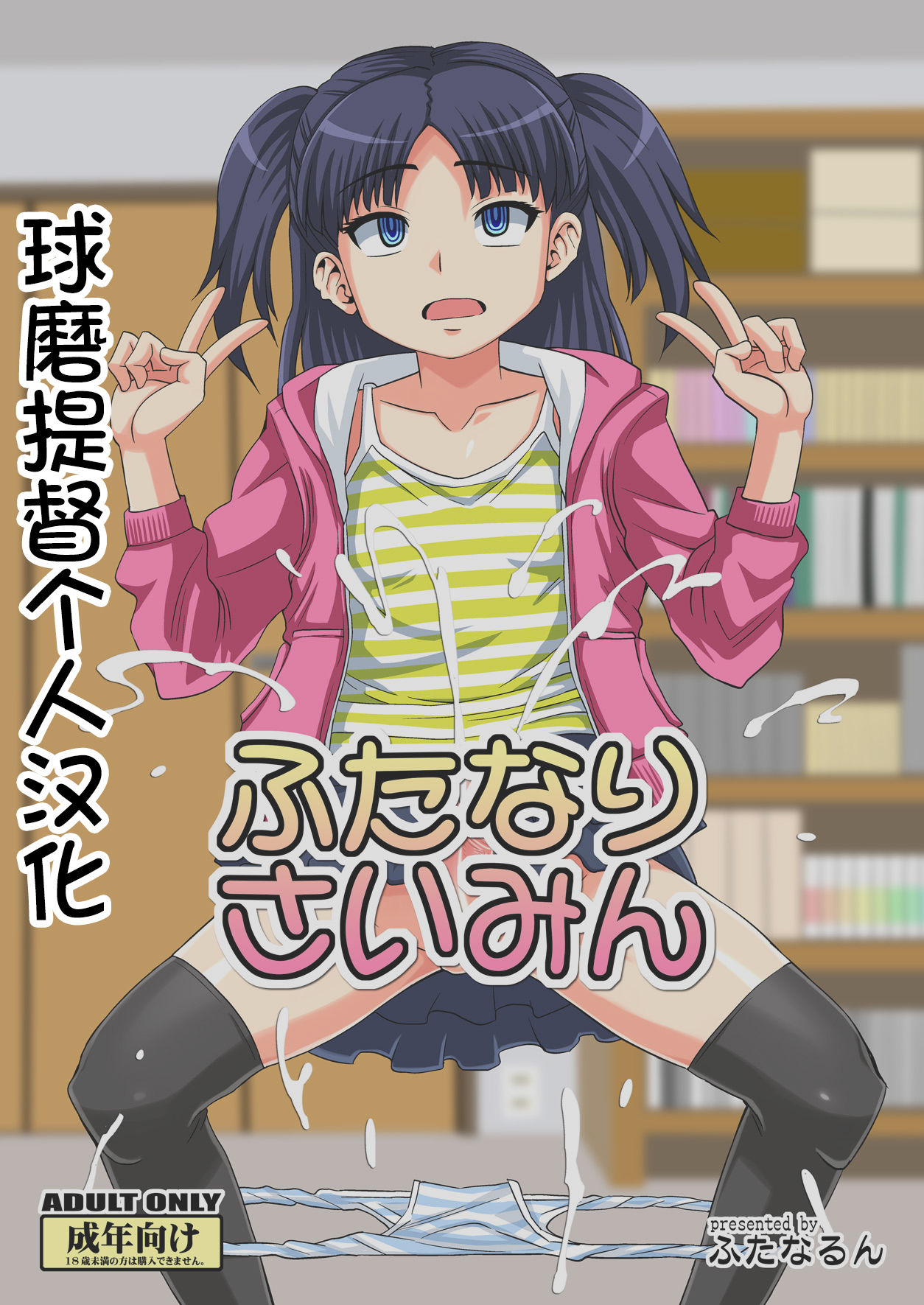 Futanari Saimin page 2 full