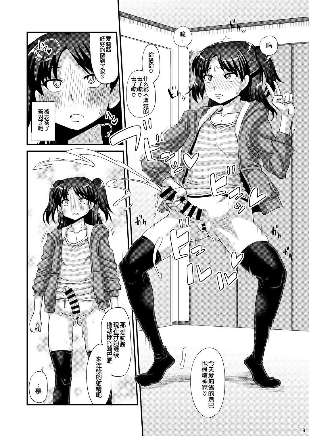 Futanari Saimin page 9 full