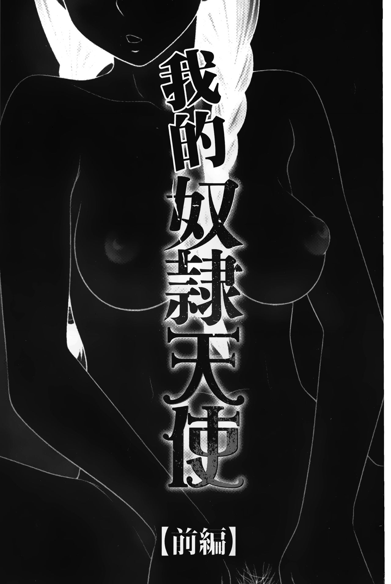 Boku no Dorei Tenshi | 我的奴隸天使 page 6 full