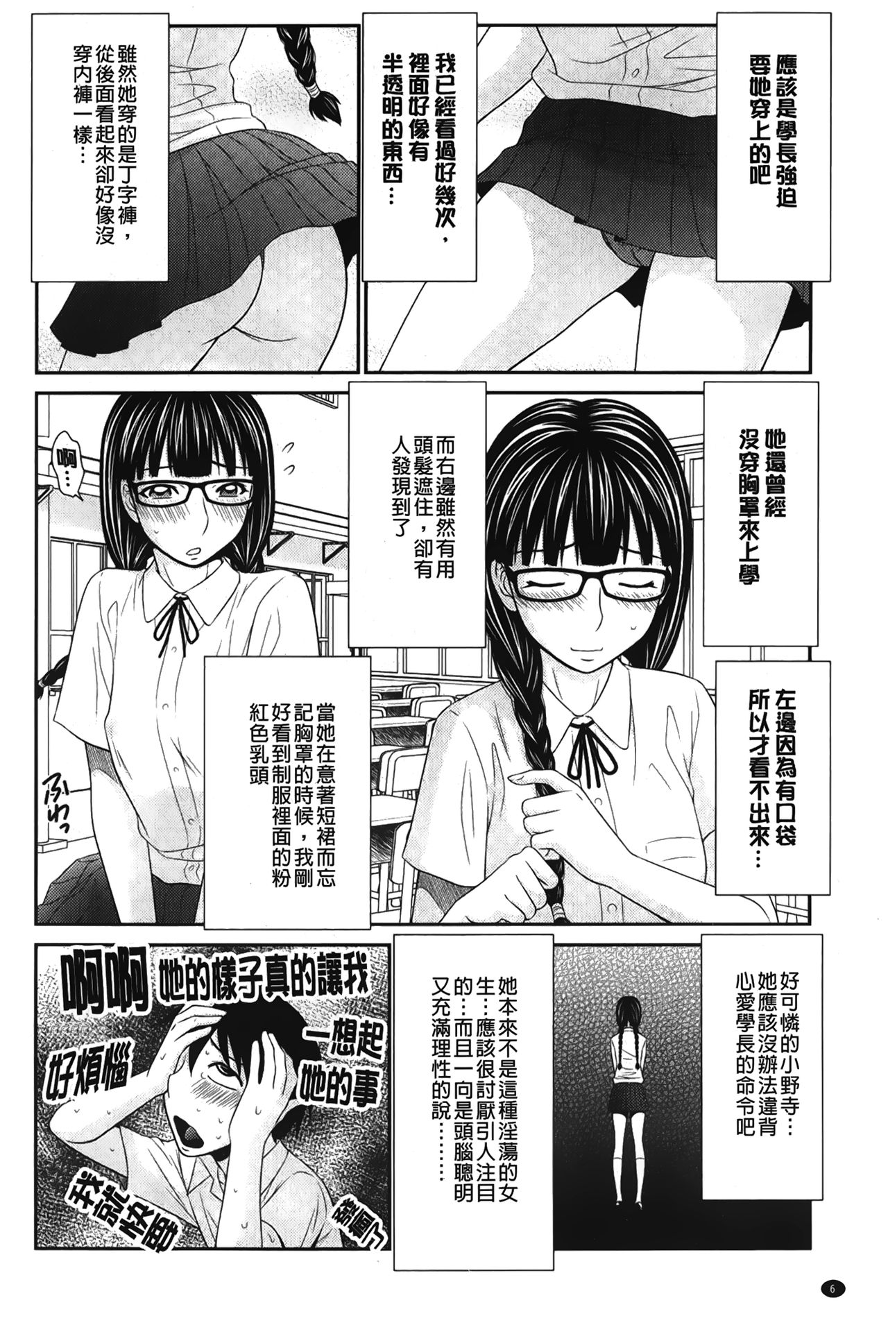 Boku no Dorei Tenshi | 我的奴隸天使 page 9 full