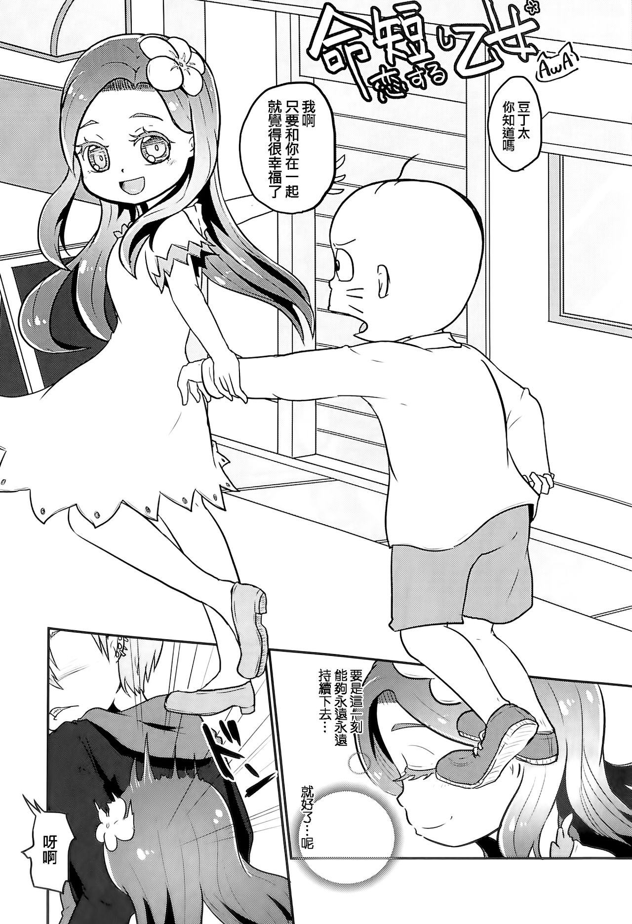 Inochimijikashi Koisuru Otome page 4 full