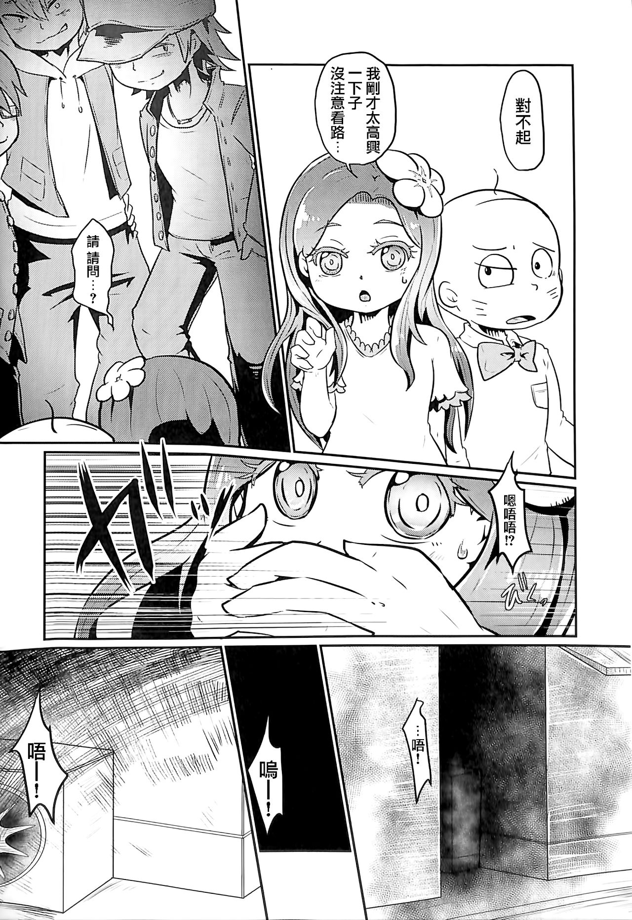 Inochimijikashi Koisuru Otome page 5 full