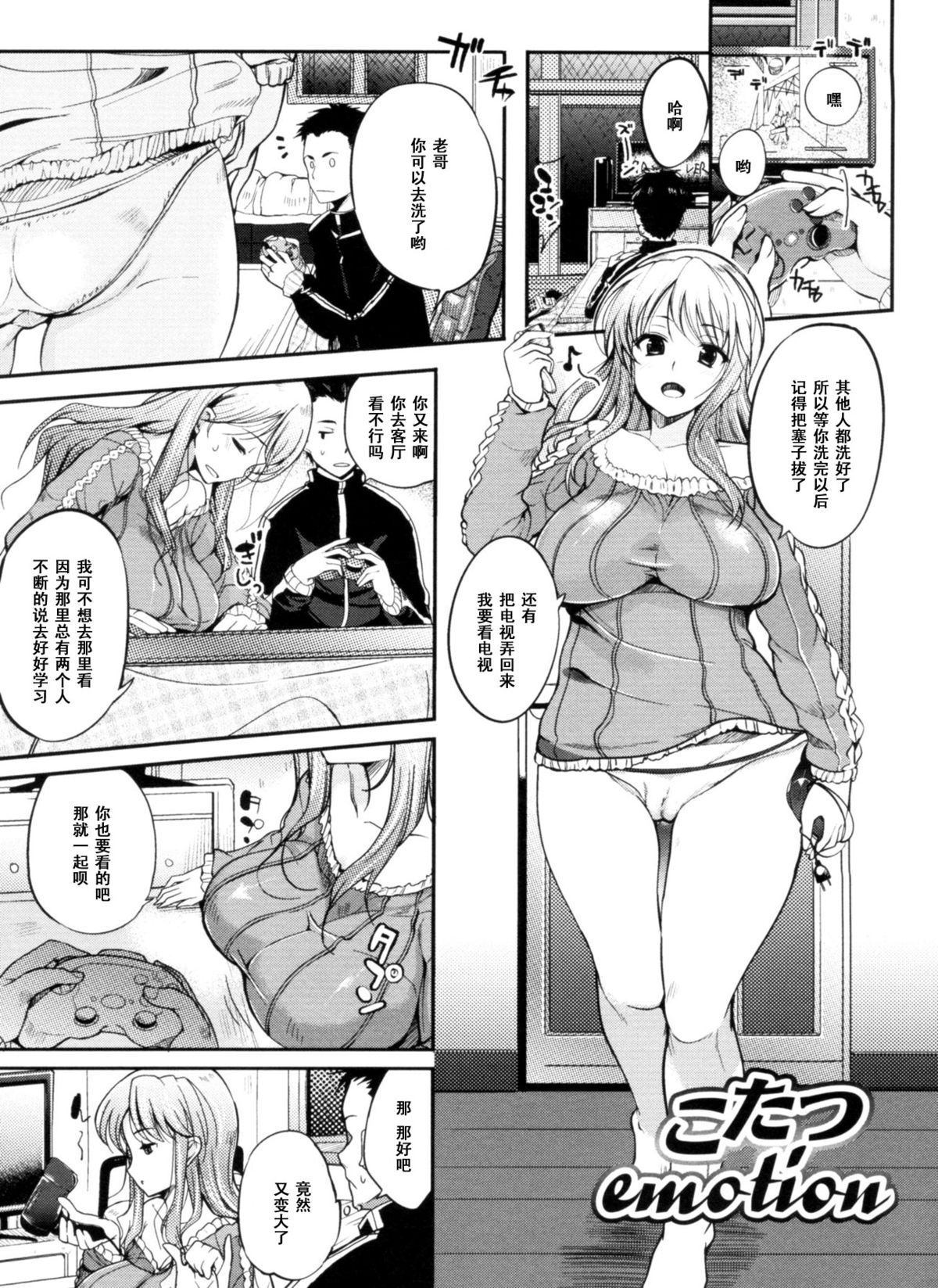 Kotatsu Emotion page 1 full
