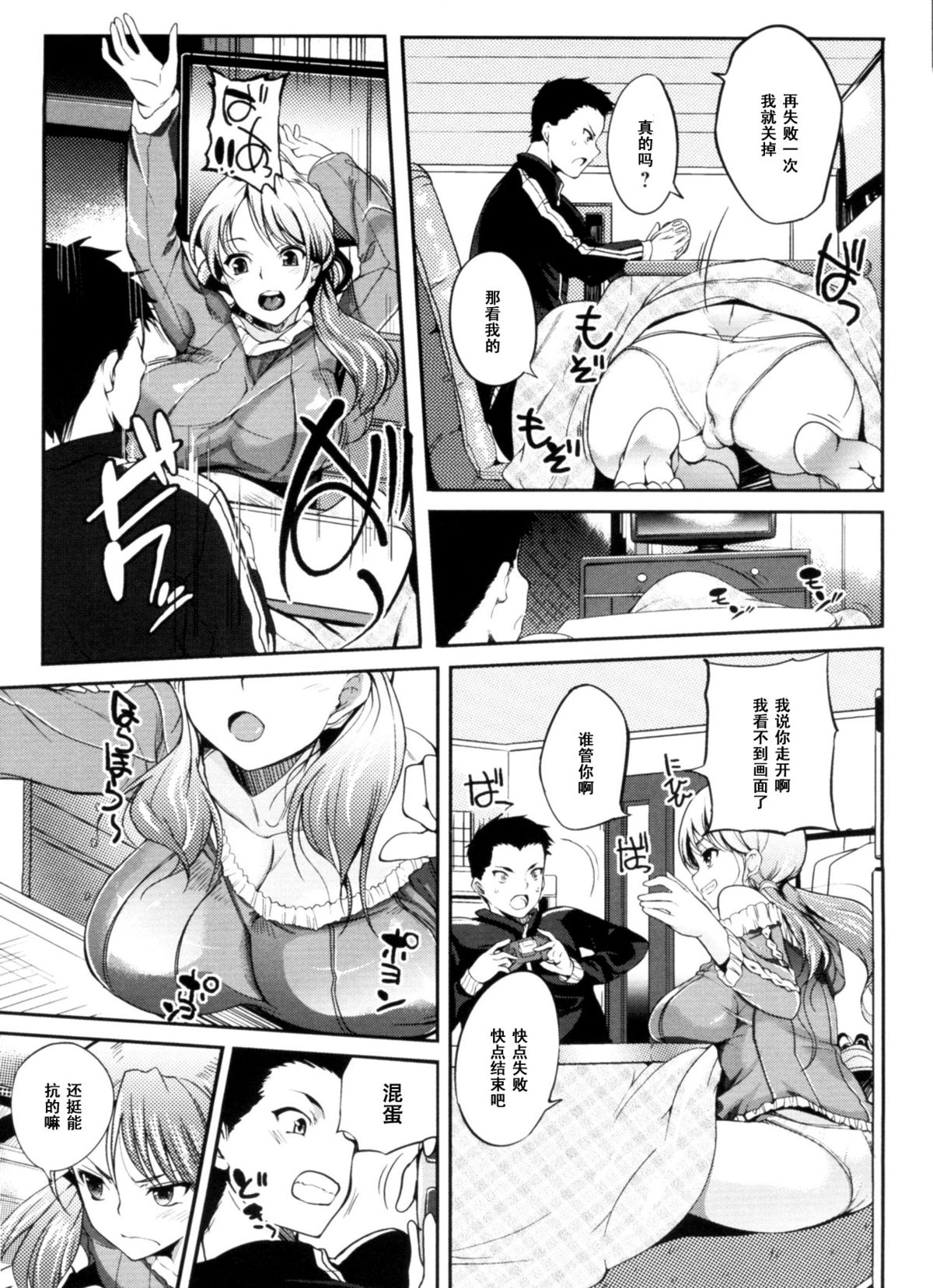 Kotatsu Emotion page 3 full