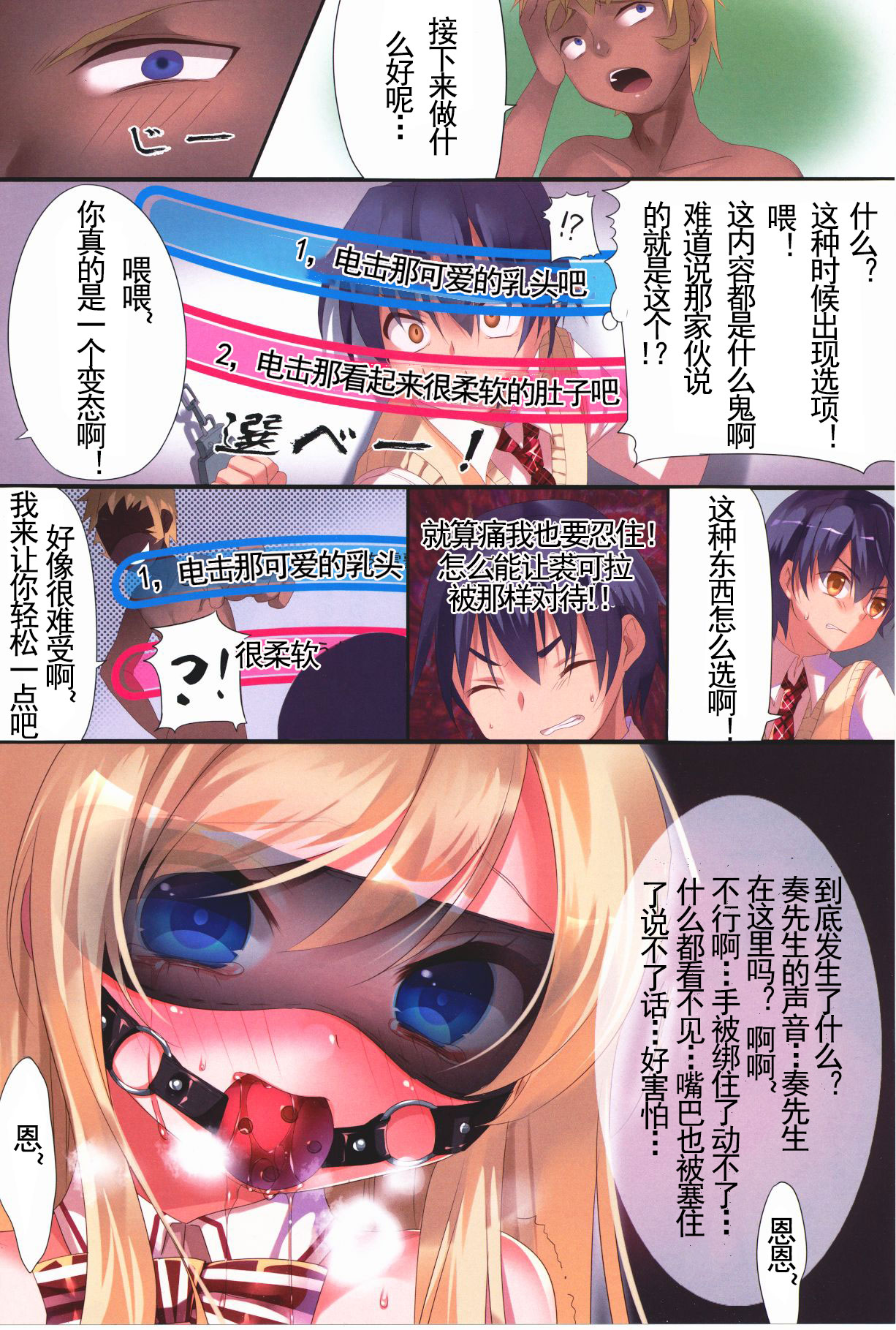 Ore no Nounai Chokyo Sentakushi page 6 full