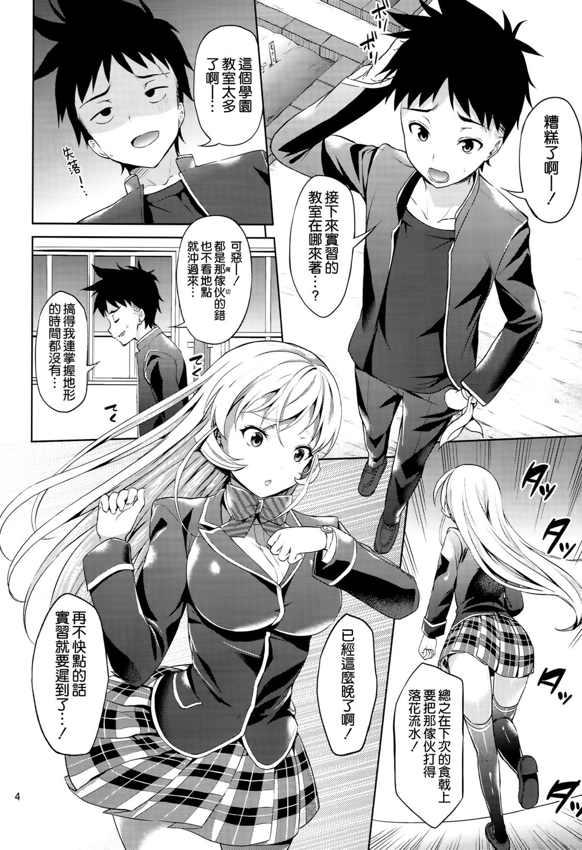Haitenaino? Erina-sama ! page 4 full