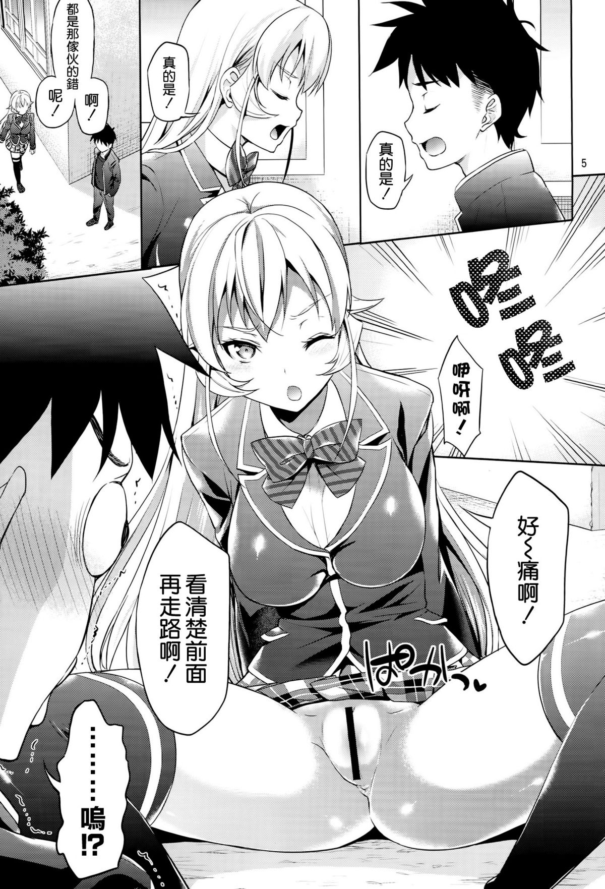 Haitenaino? Erina-sama ! page 5 full