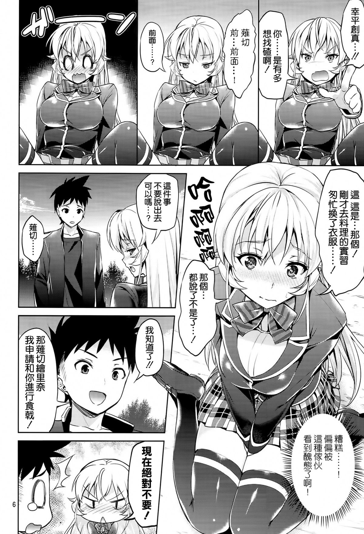 Haitenaino? Erina-sama ! page 6 full