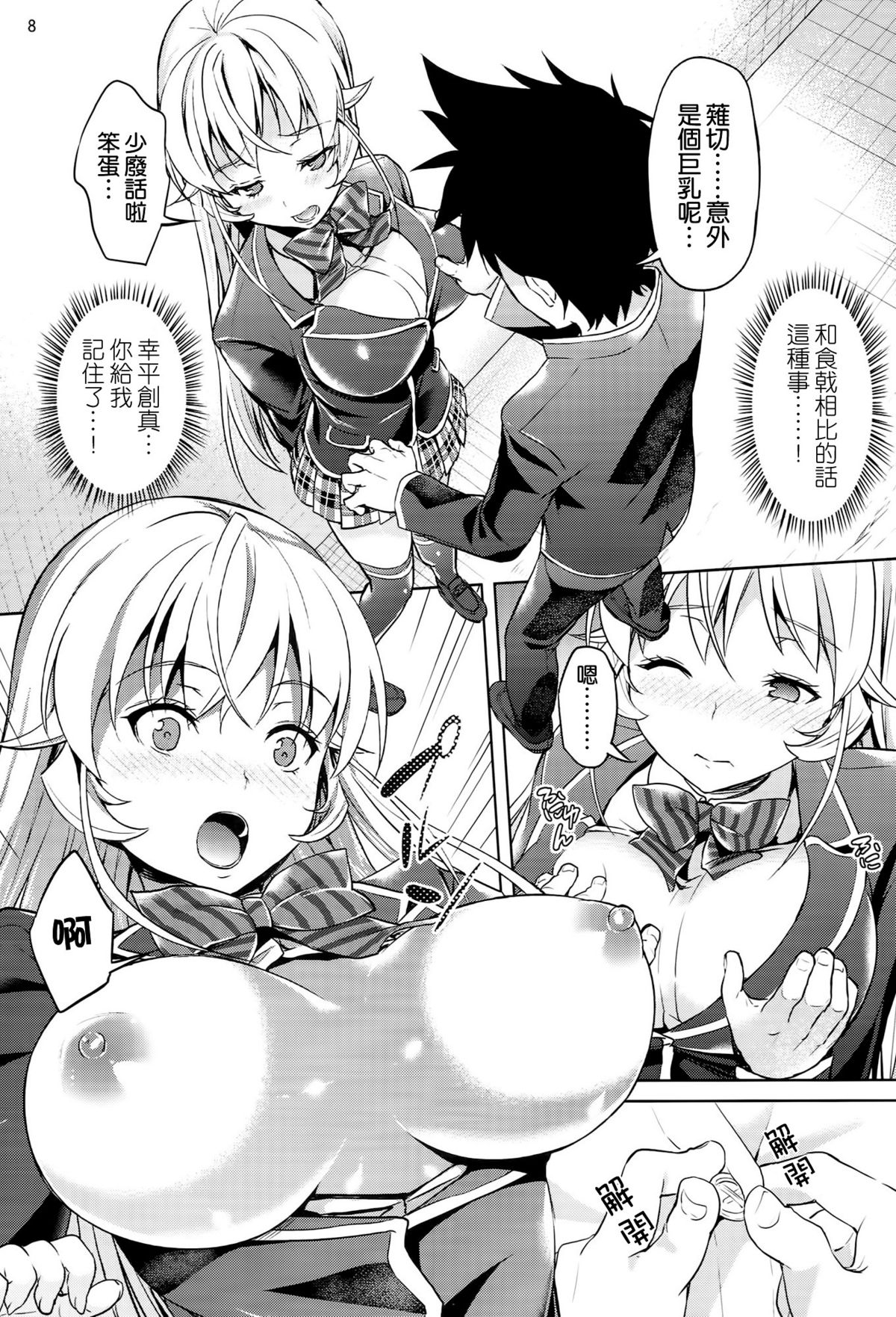 Haitenaino? Erina-sama ! page 8 full