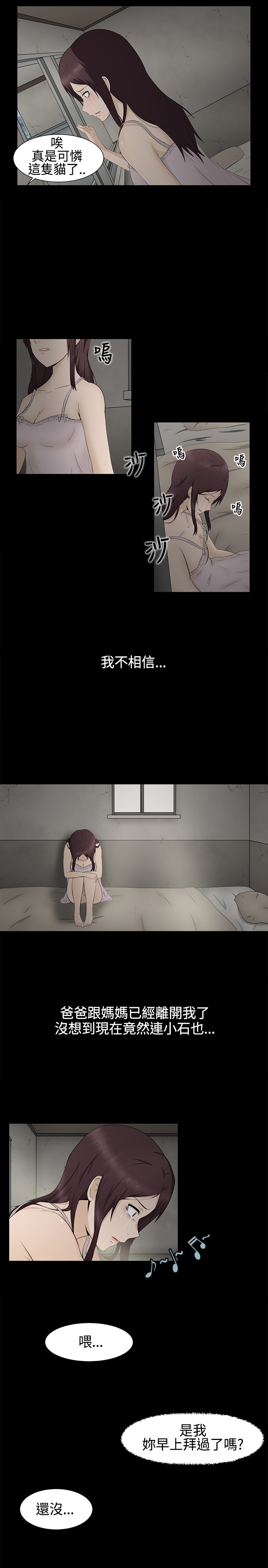 中文韩漫 水蛭 Ch.0-5 page 7 full