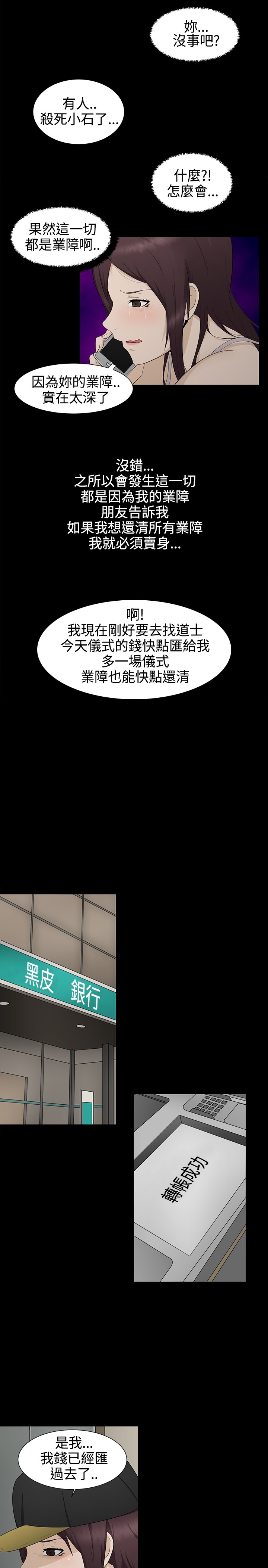 中文韩漫 水蛭 Ch.0-5 page 8 full