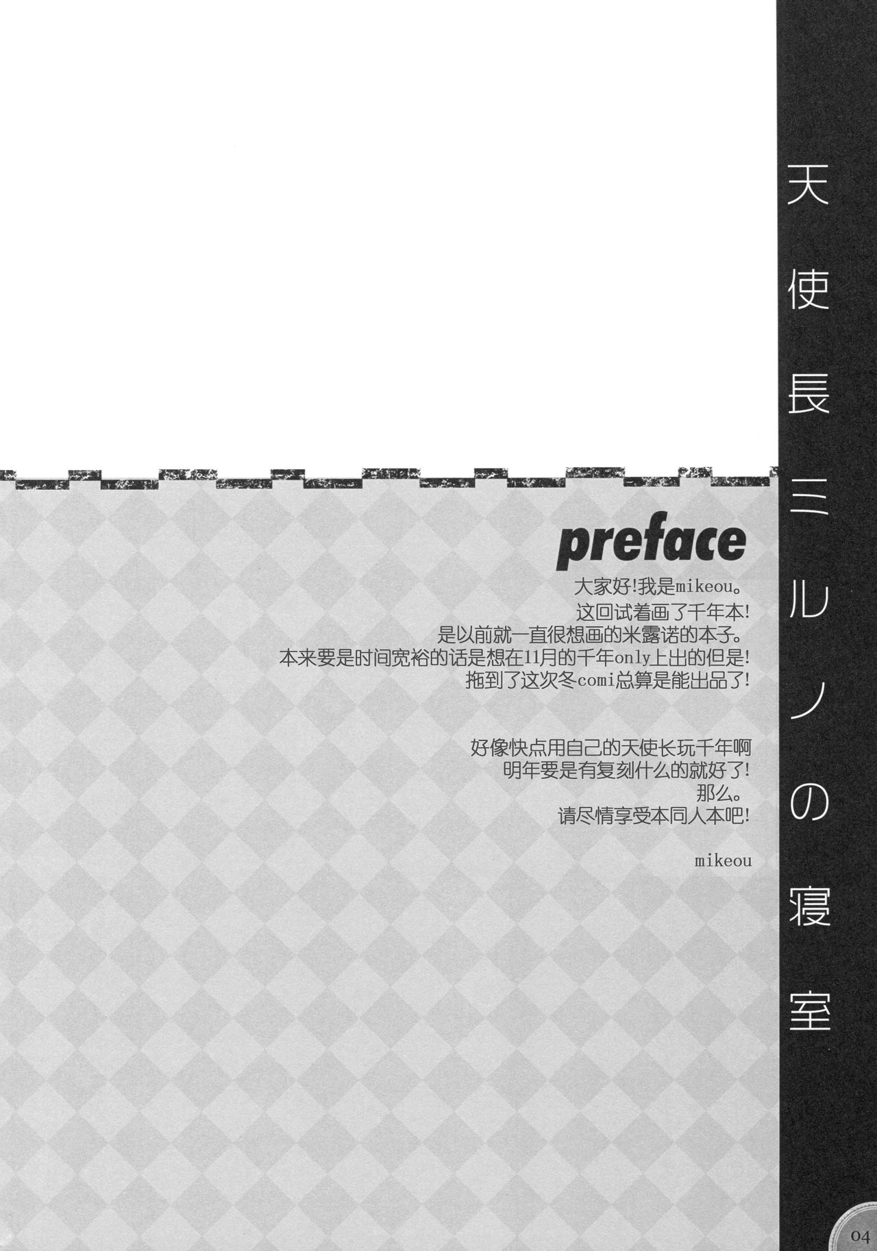 Kinkyuu Mission Tenshichou Miruno no Shinshitsu page 3 full