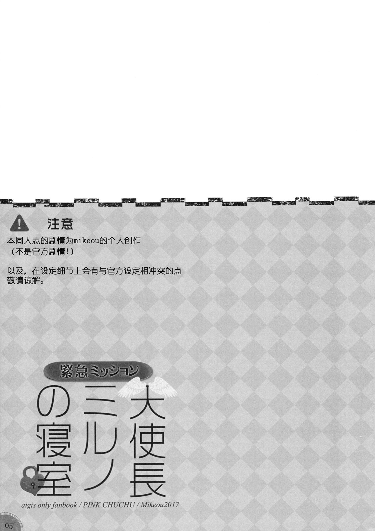 Kinkyuu Mission Tenshichou Miruno no Shinshitsu page 4 full