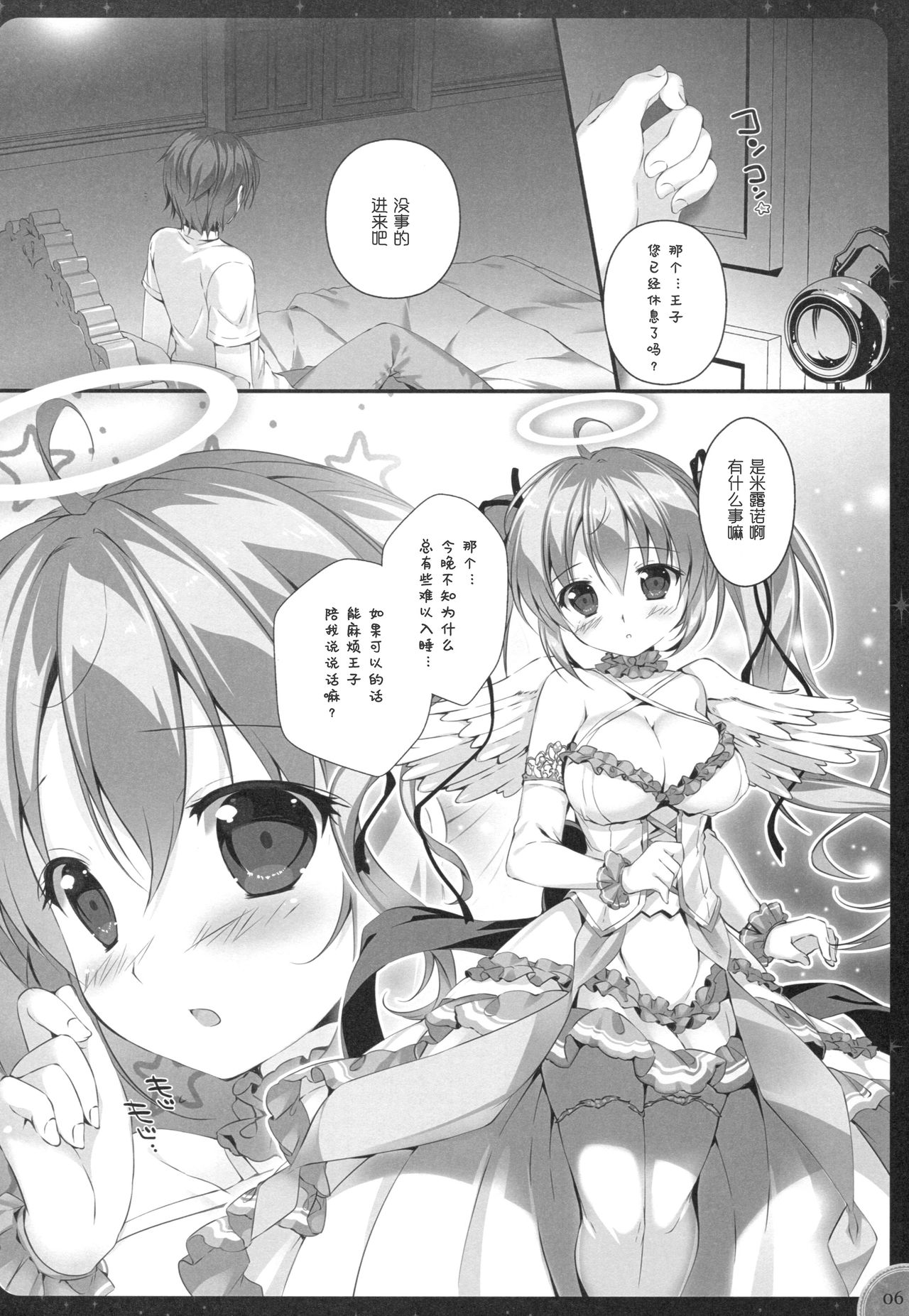 Kinkyuu Mission Tenshichou Miruno no Shinshitsu page 5 full