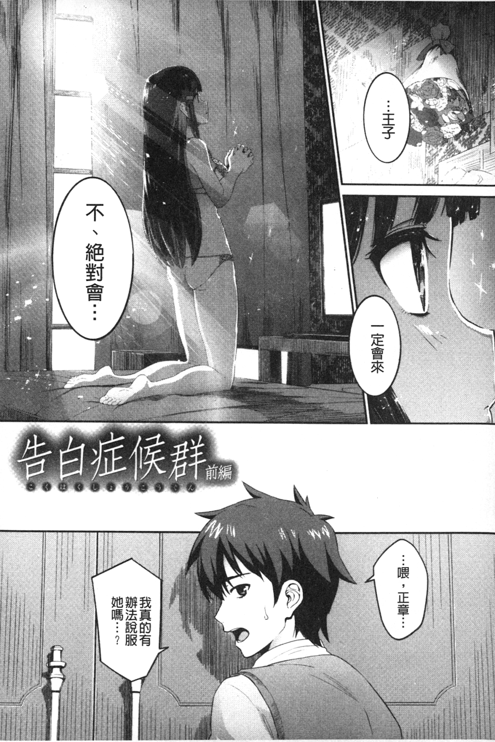 Hatsuiki Syndrome | 初高潮的淫亂併發症 page 6 full