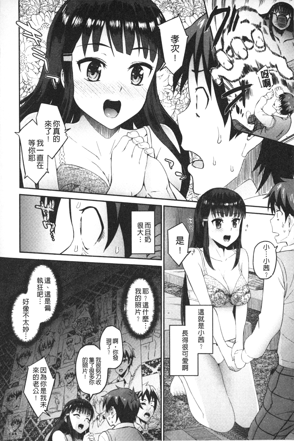 Hatsuiki Syndrome | 初高潮的淫亂併發症 page 9 full