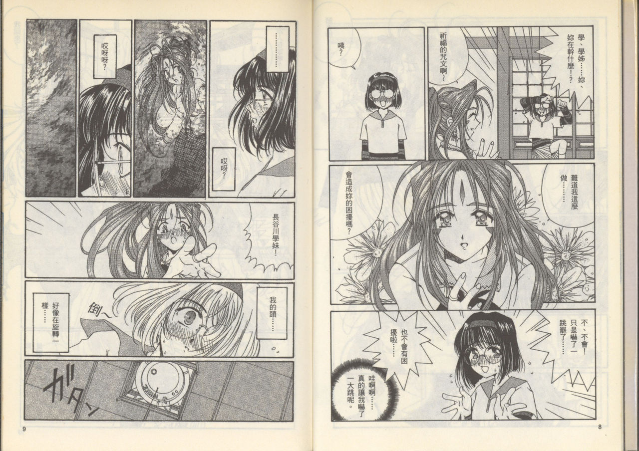 我的愛神之好運連連 page 6 full