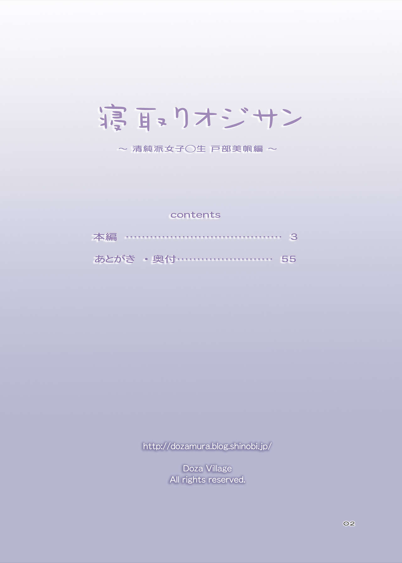 Netori Oji-san ~Seijunha Joshikousei Tobe Miho Hen~ page 2 full