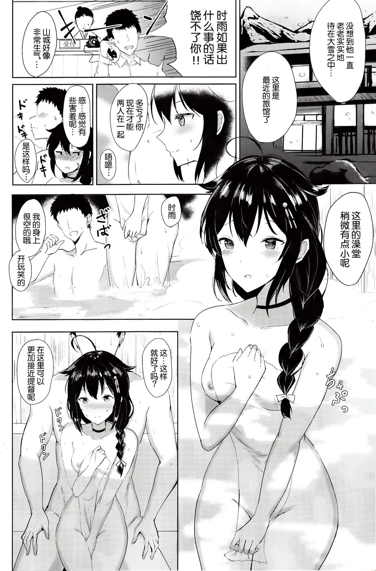 Shigure no Dakigokochi page 4 full