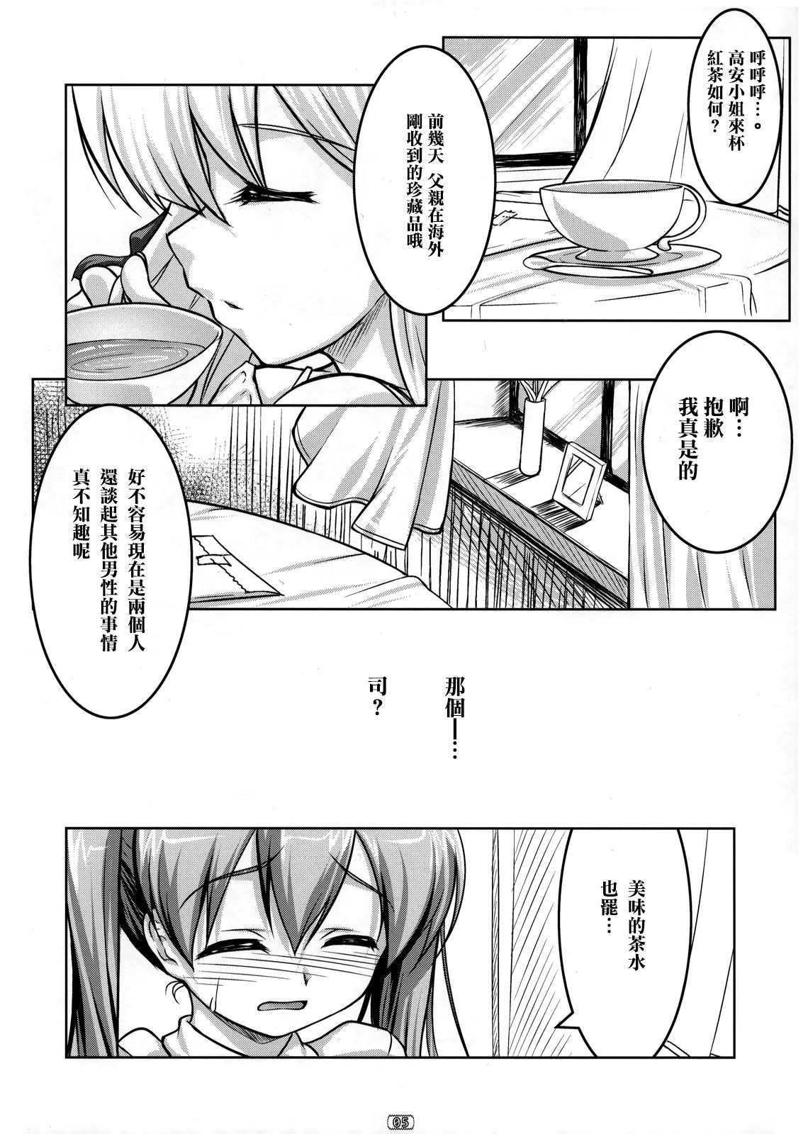 Josou Musuko Vol. 02 page 4 full