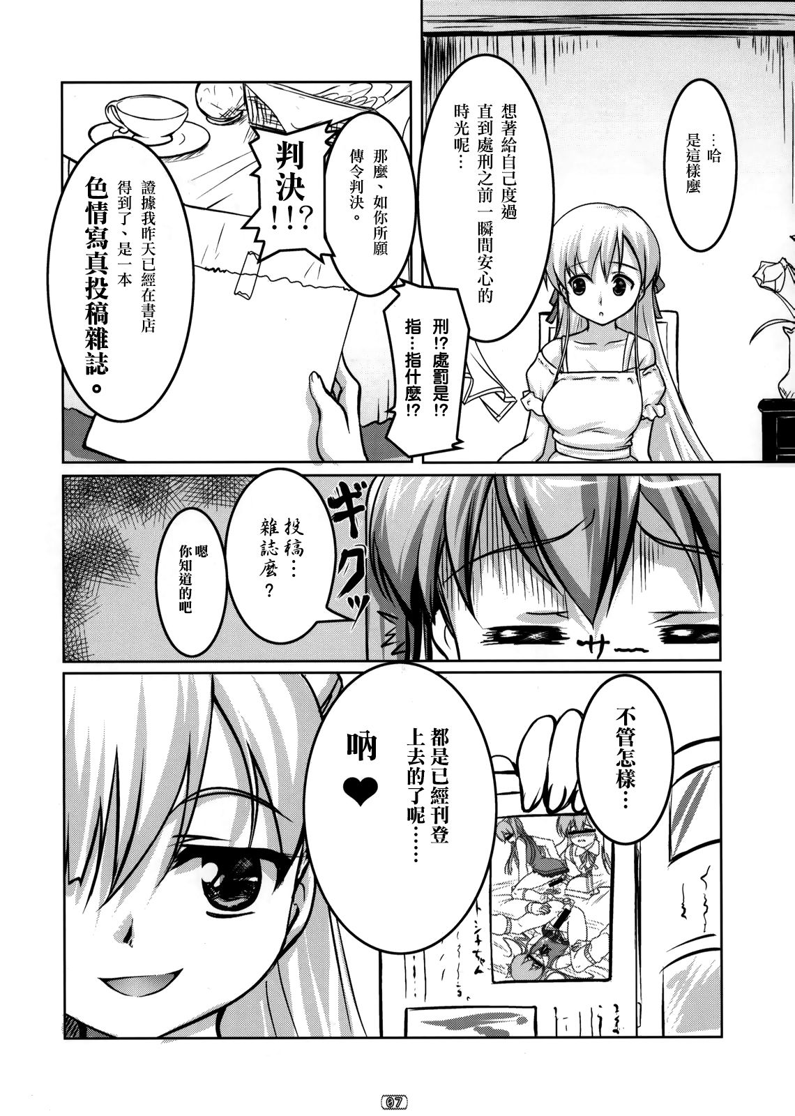Josou Musuko Vol. 02 page 6 full