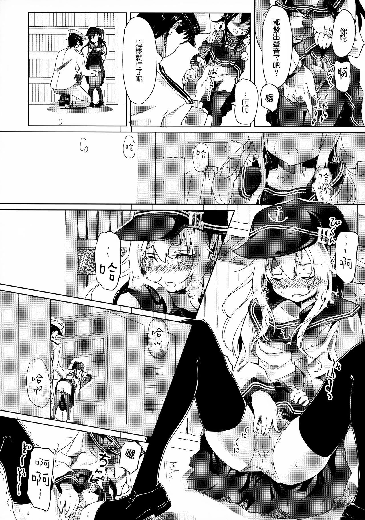 Sasuga ni Kore wa XX Dekinai! page 8 full
