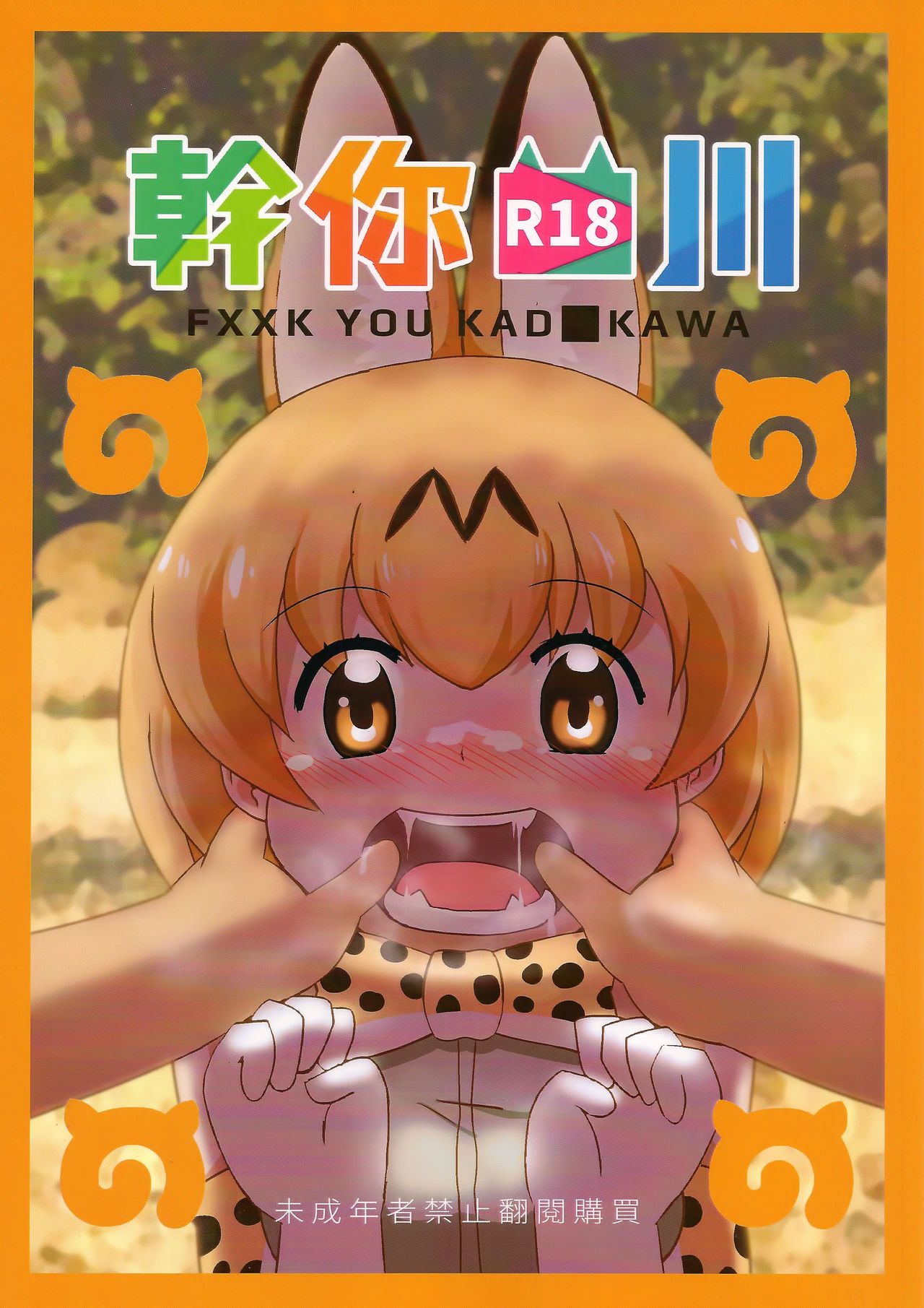 FXXK YOU KADOKAWA page 1 full