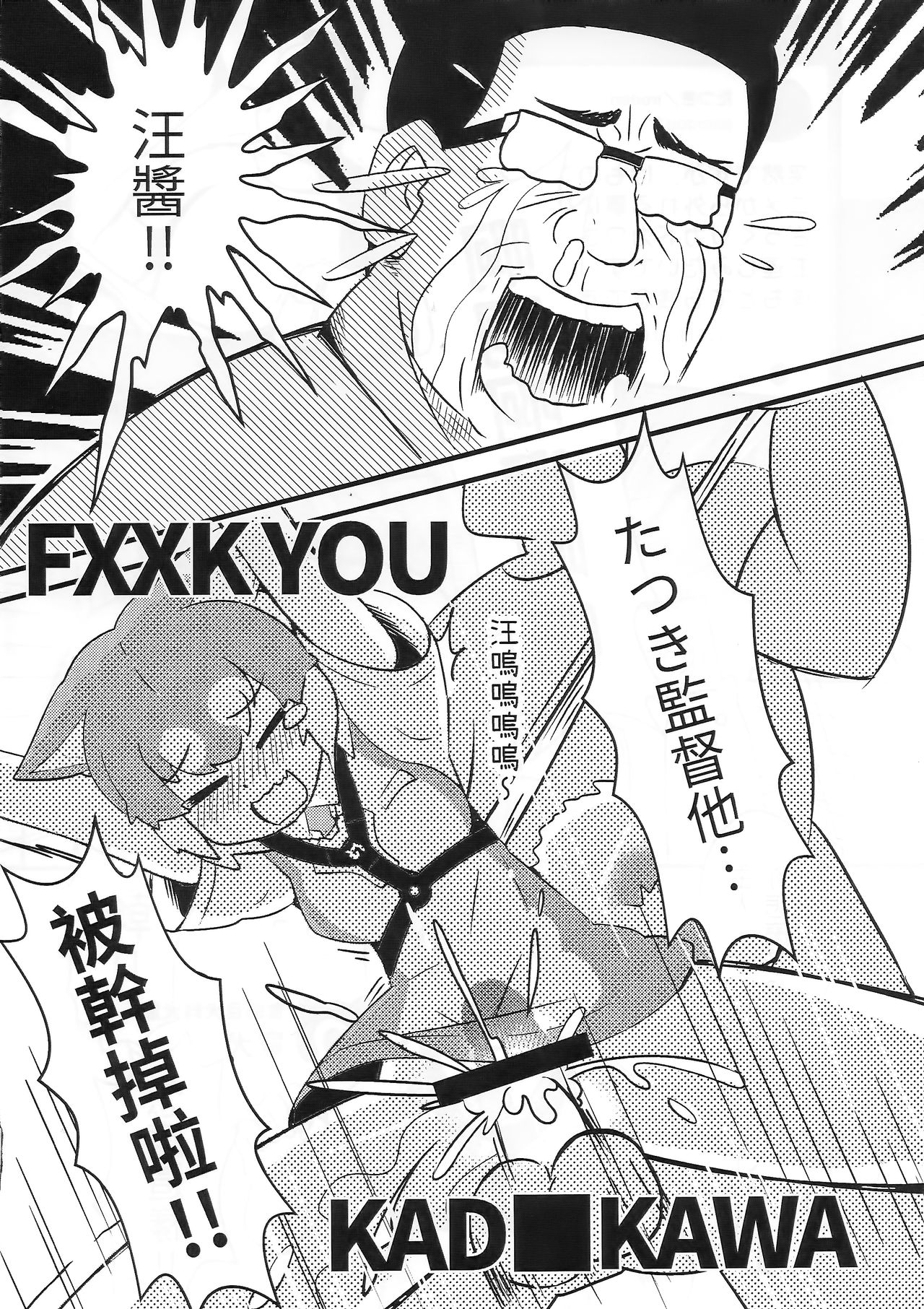 FXXK YOU KADOKAWA page 4 full