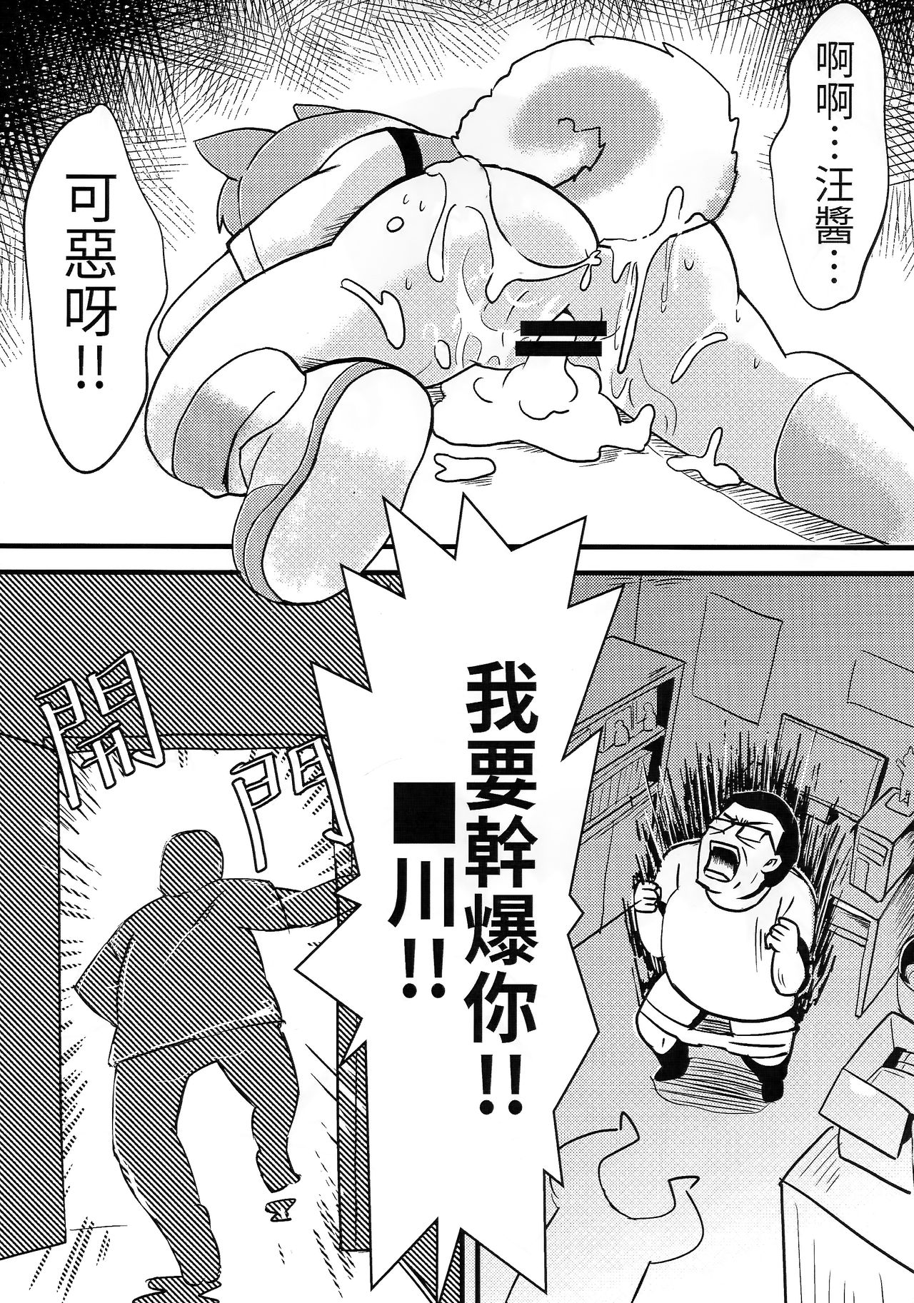 FXXK YOU KADOKAWA page 5 full