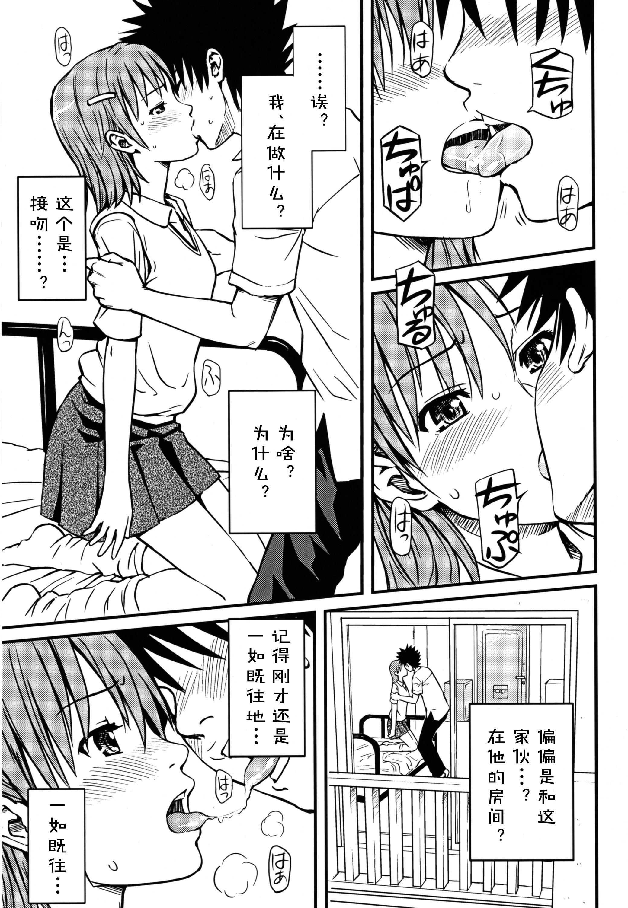 Toaru H no Railgun page 3 full