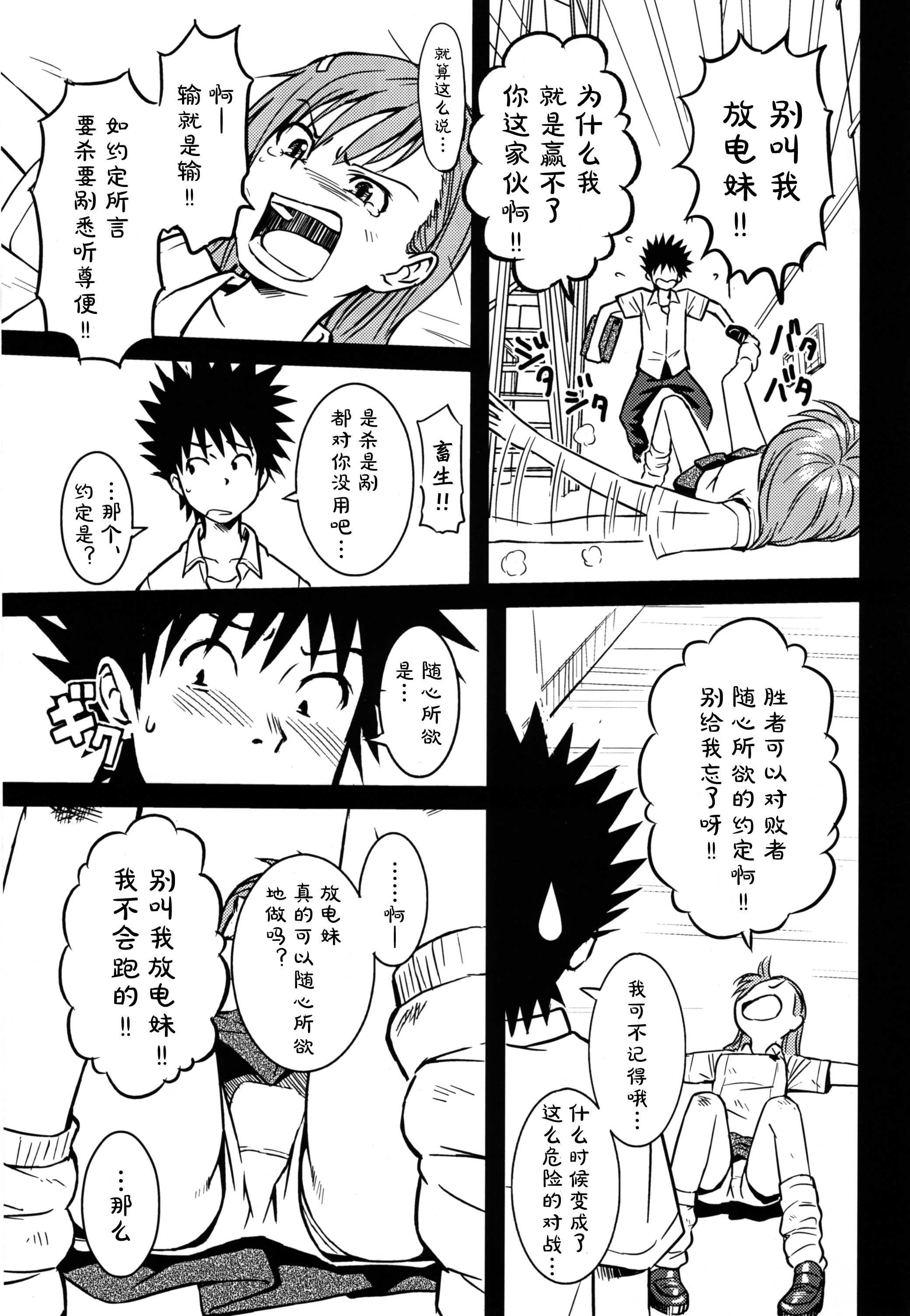 Toaru H no Railgun page 5 full
