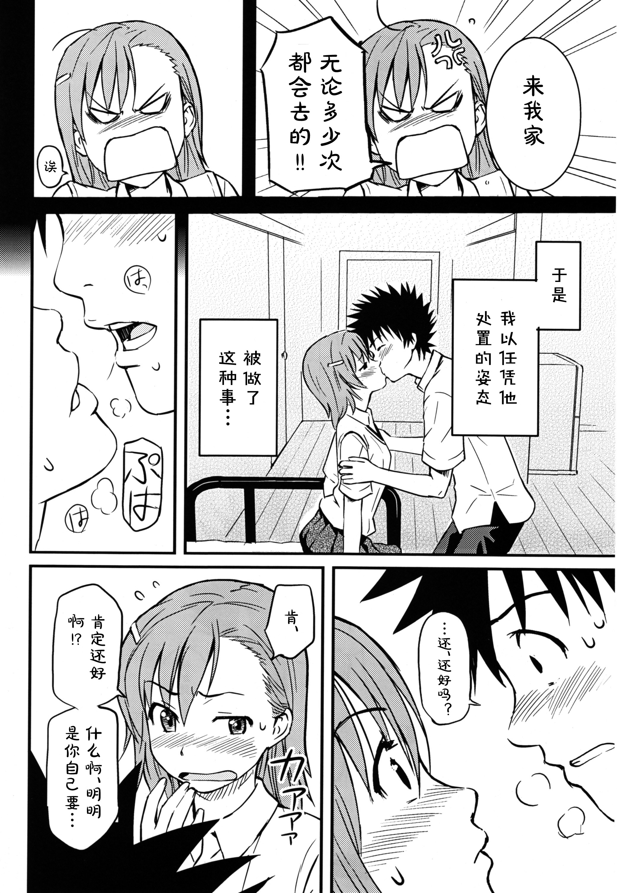 Toaru H no Railgun page 6 full