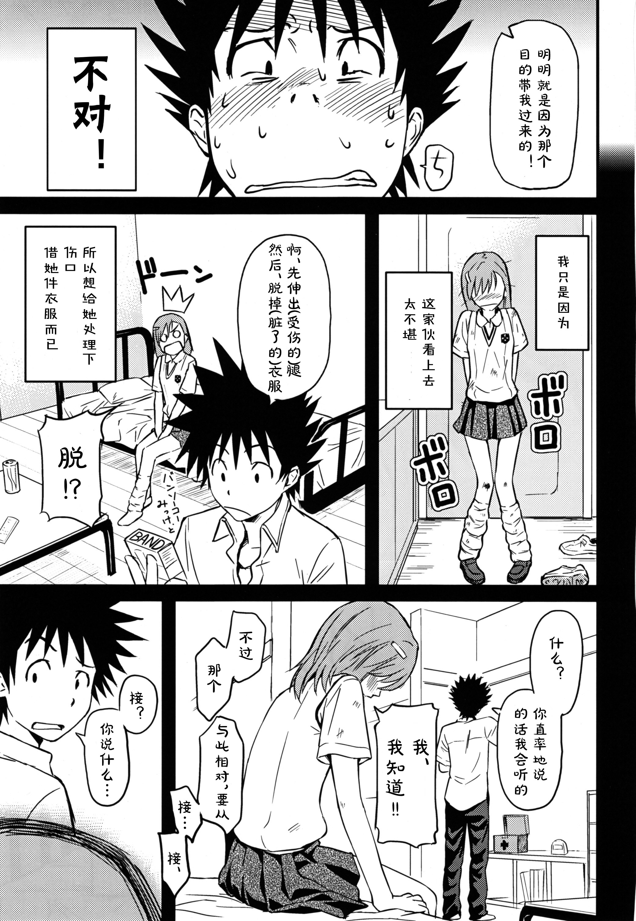 Toaru H no Railgun page 7 full