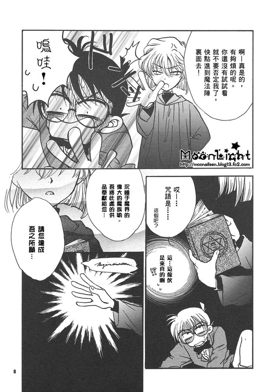 Kaihou no Tekunishiku page 7 full