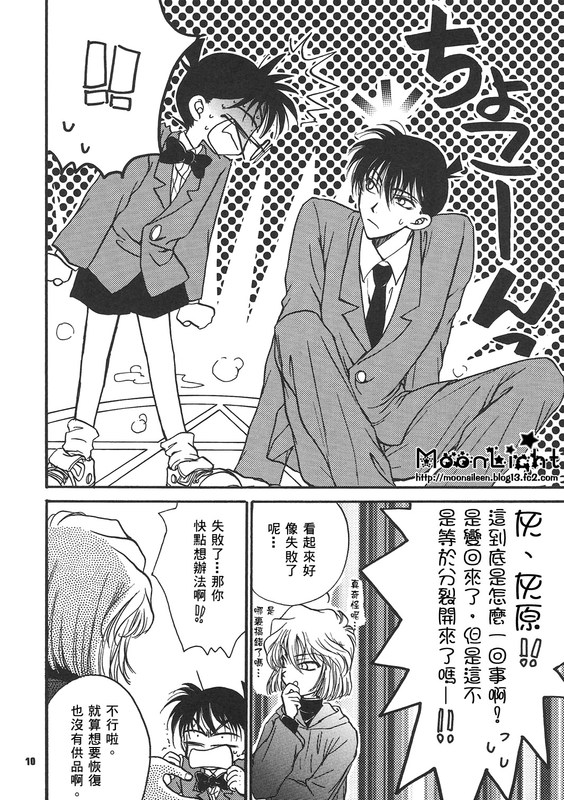 Kaihou no Tekunishiku page 9 full