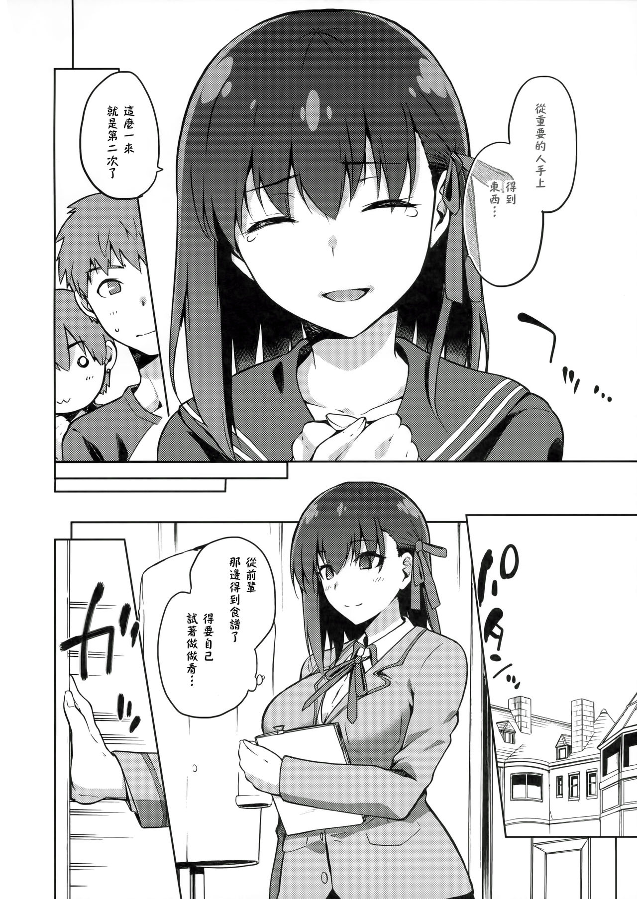 Sakura Ori page 7 full