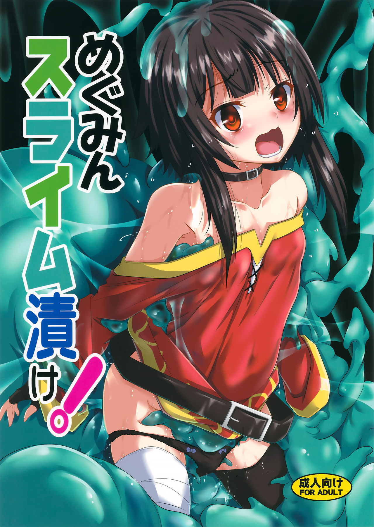Megumin Slime-zuke! page 2 full
