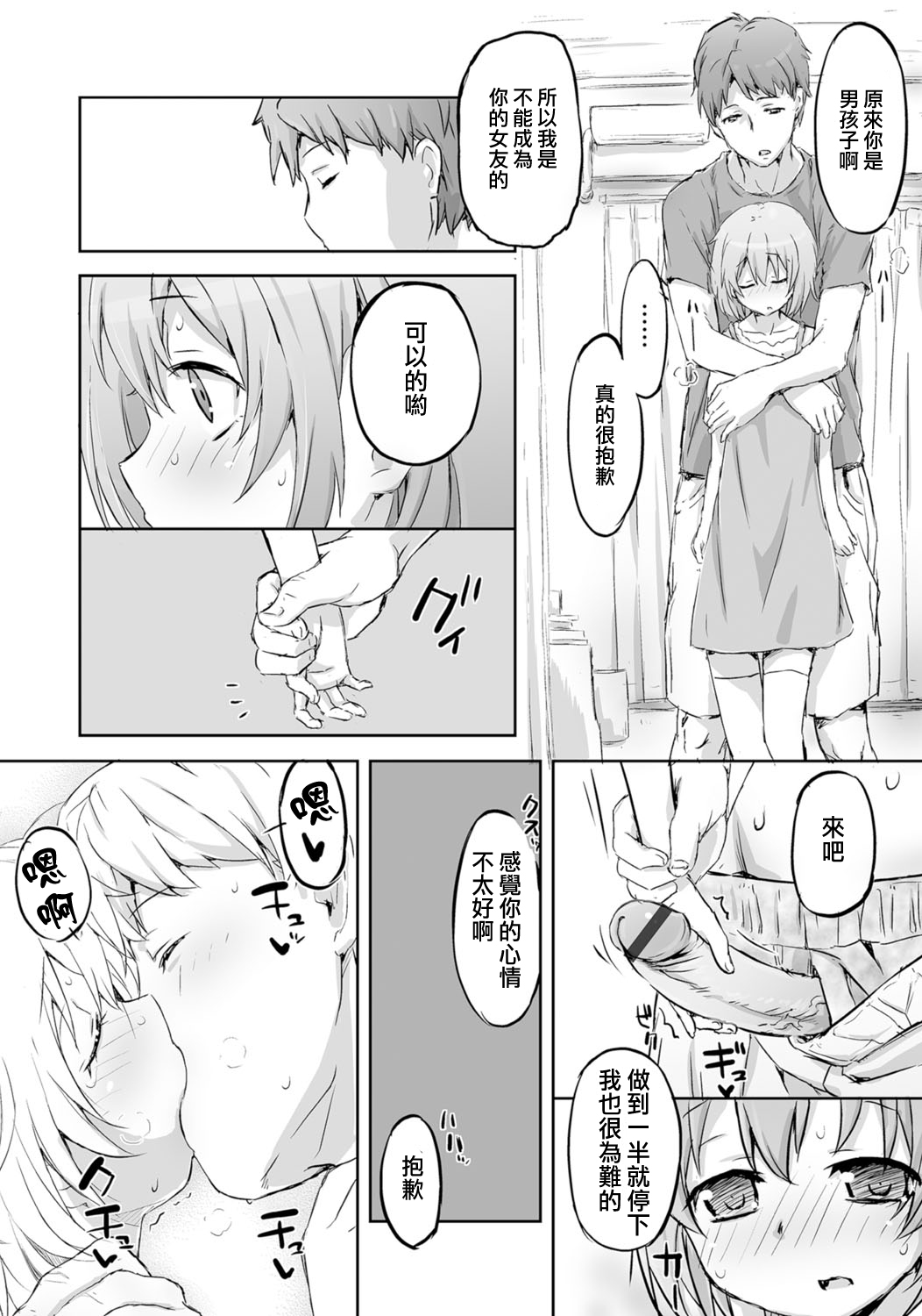 Kokuhaku. page 6 full