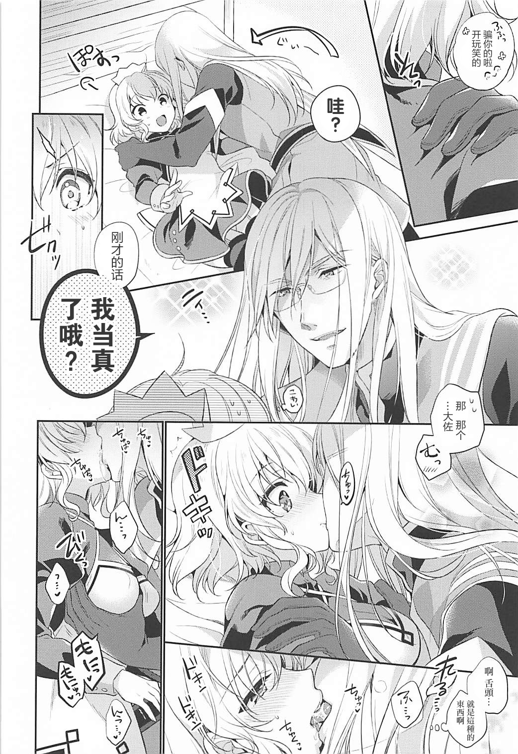 Watashi no Kawaii Maid-san page 10 full