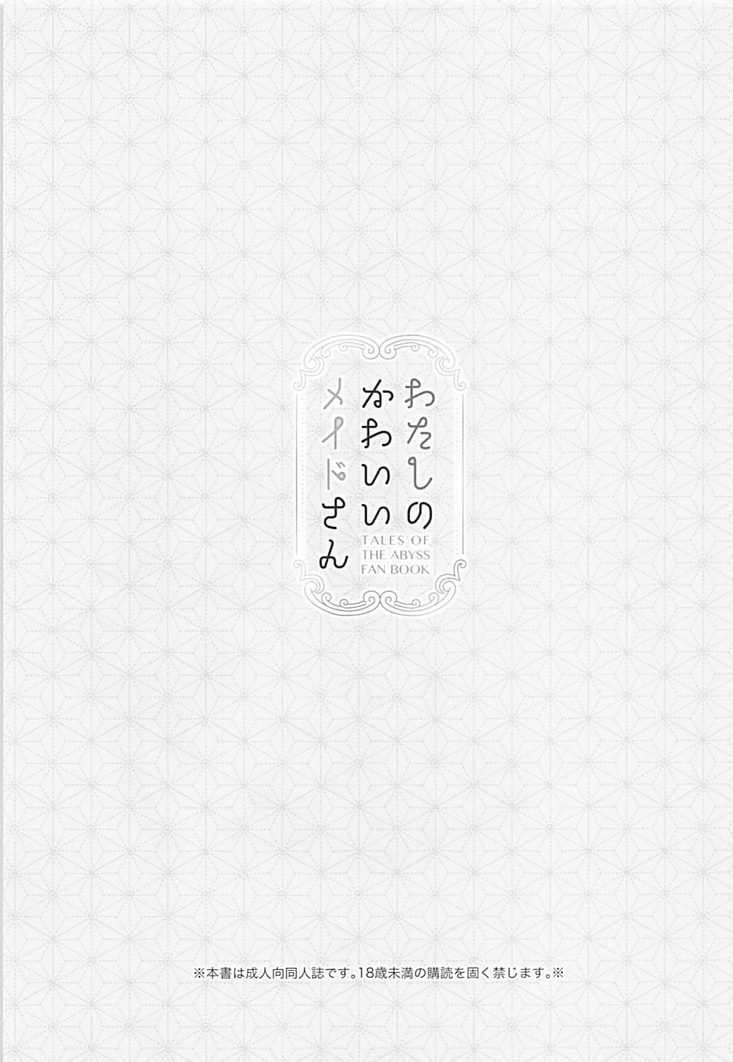 Watashi no Kawaii Maid-san page 3 full