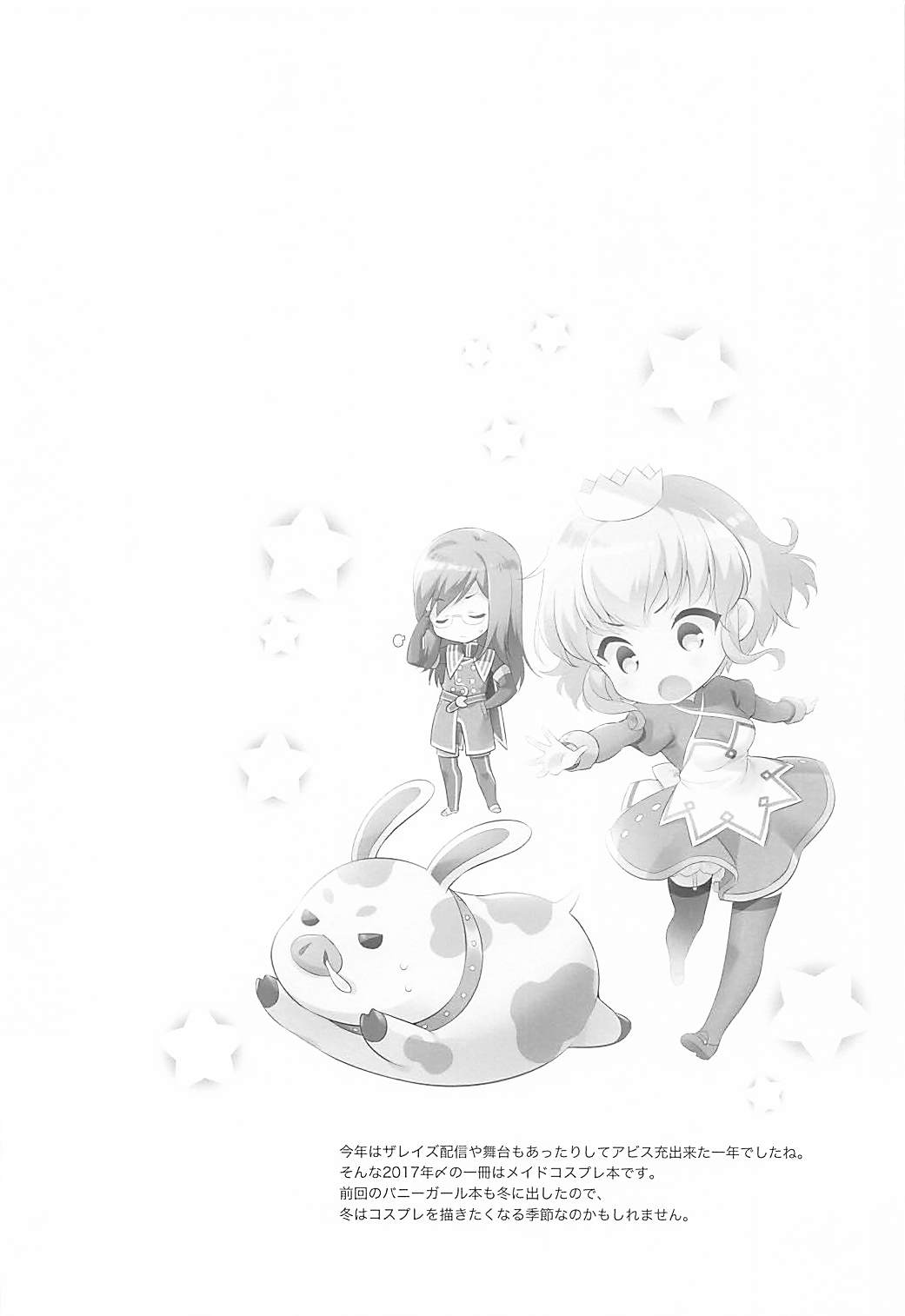 Watashi no Kawaii Maid-san page 4 full