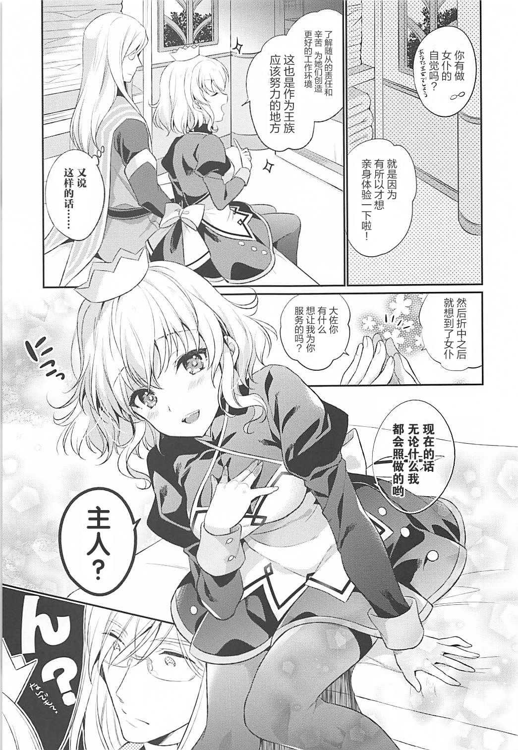 Watashi no Kawaii Maid-san page 9 full