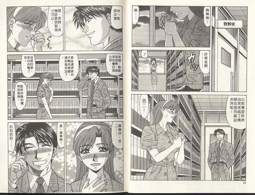 Caster Natsume Reiko no Yuuwaku 2 | 嗆辣女主播 夏目玲子的誘惑 2 page 10 full