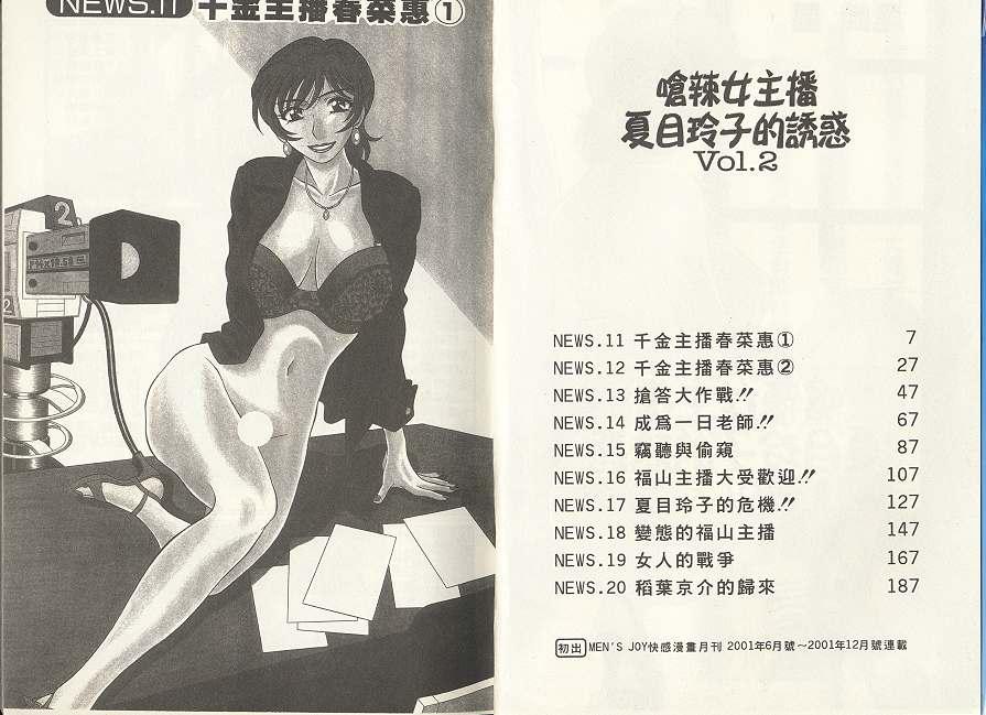 Caster Natsume Reiko no Yuuwaku 2 | 嗆辣女主播 夏目玲子的誘惑 2 page 4 full