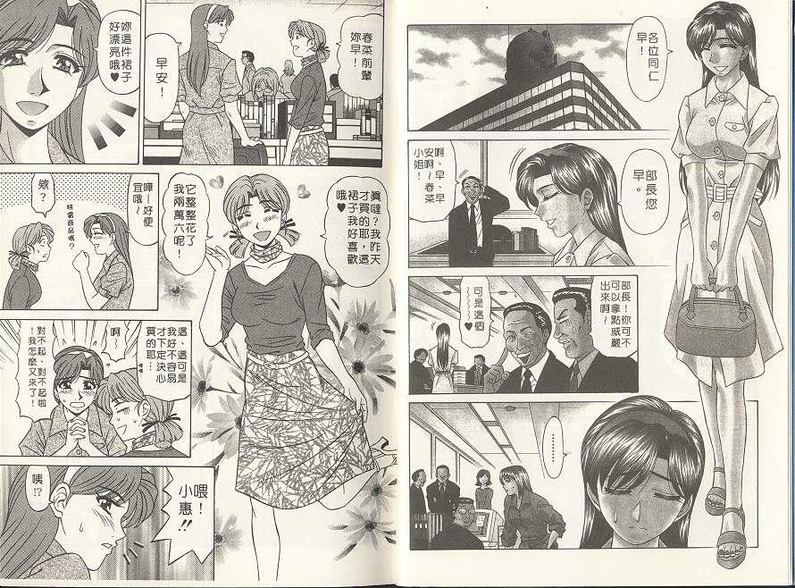 Caster Natsume Reiko no Yuuwaku 2 | 嗆辣女主播 夏目玲子的誘惑 2 page 6 full