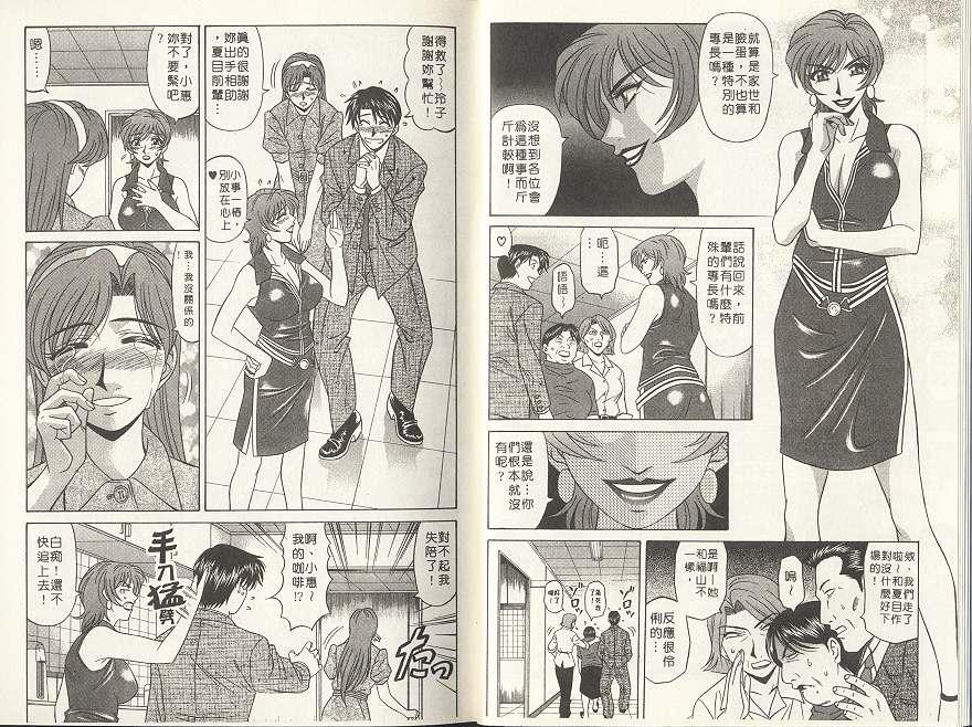 Caster Natsume Reiko no Yuuwaku 2 | 嗆辣女主播 夏目玲子的誘惑 2 page 9 full