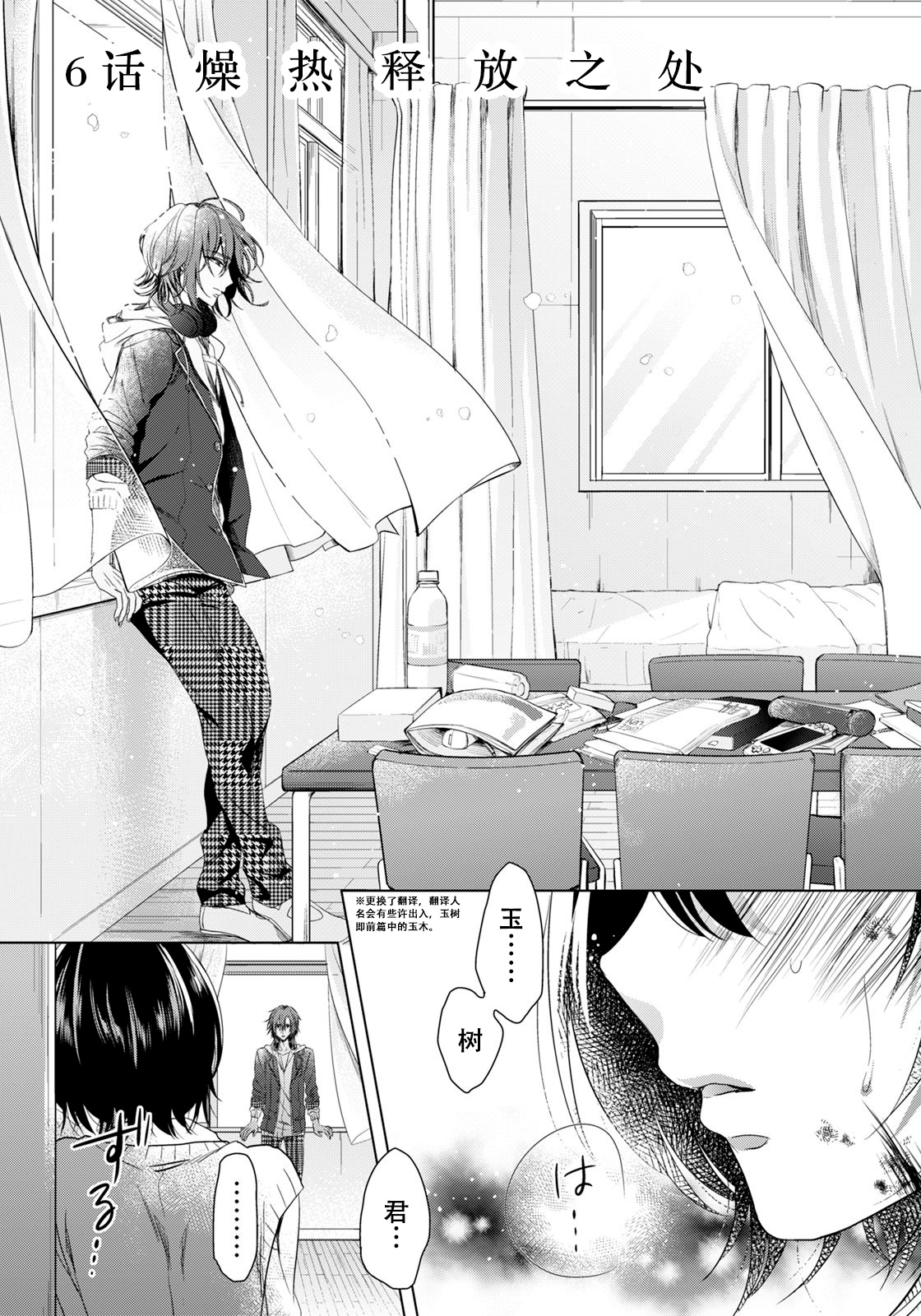 Ijimerare ~"Onna" no Boku to Kainushi Sannin~ 10 page 4 full