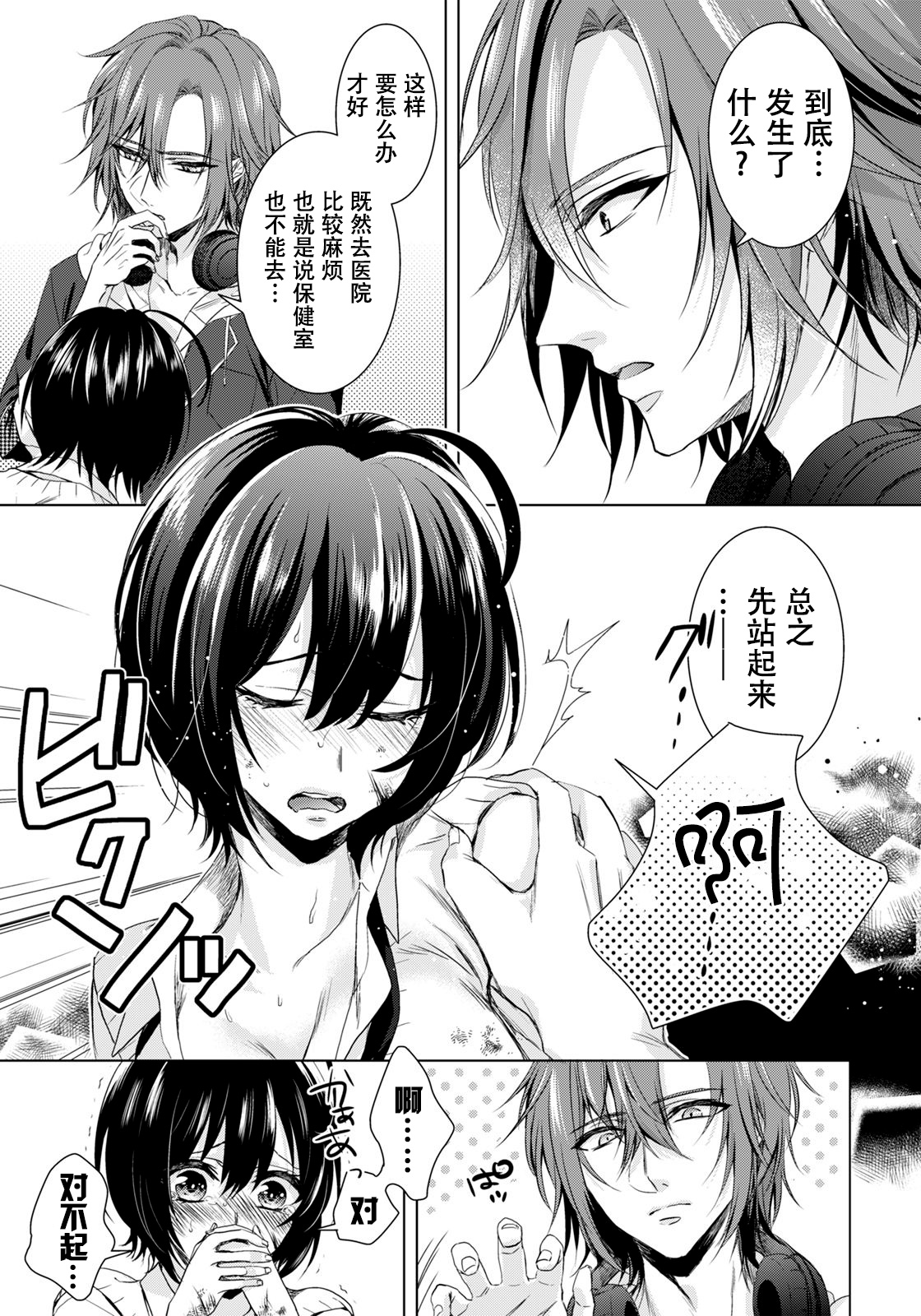 Ijimerare ~"Onna" no Boku to Kainushi Sannin~ 10 page 6 full