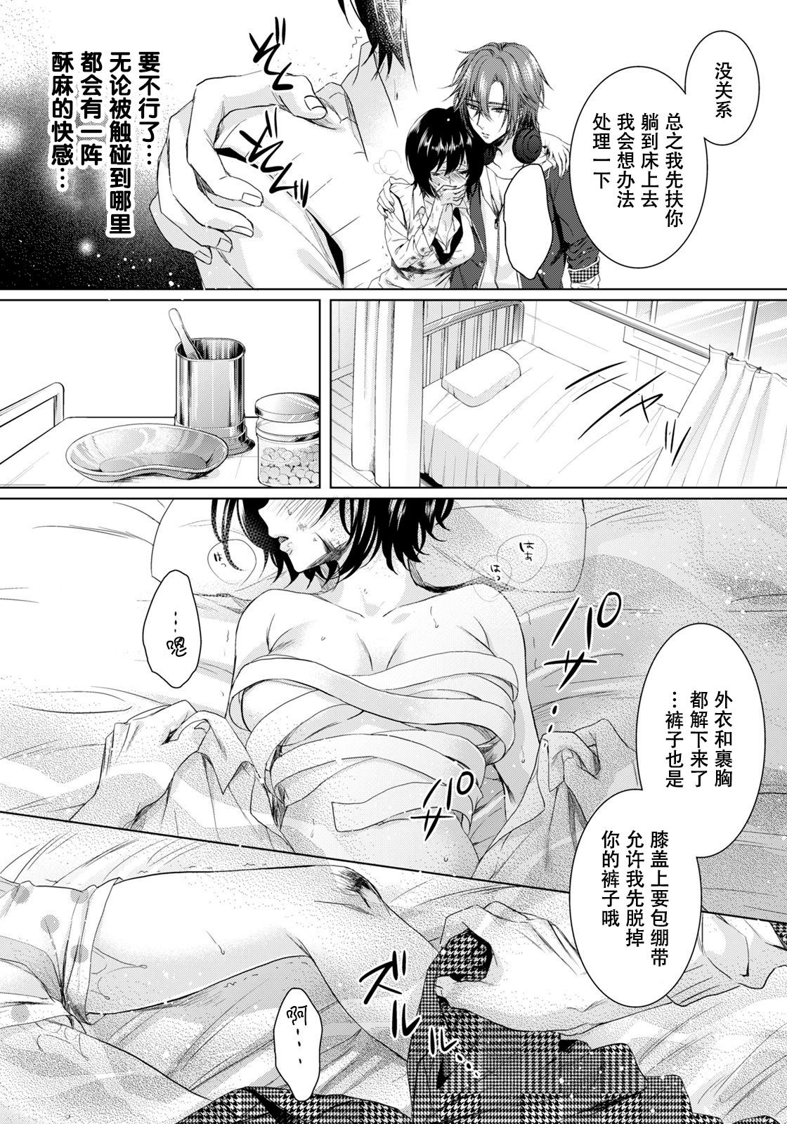 Ijimerare ~"Onna" no Boku to Kainushi Sannin~ 10 page 7 full